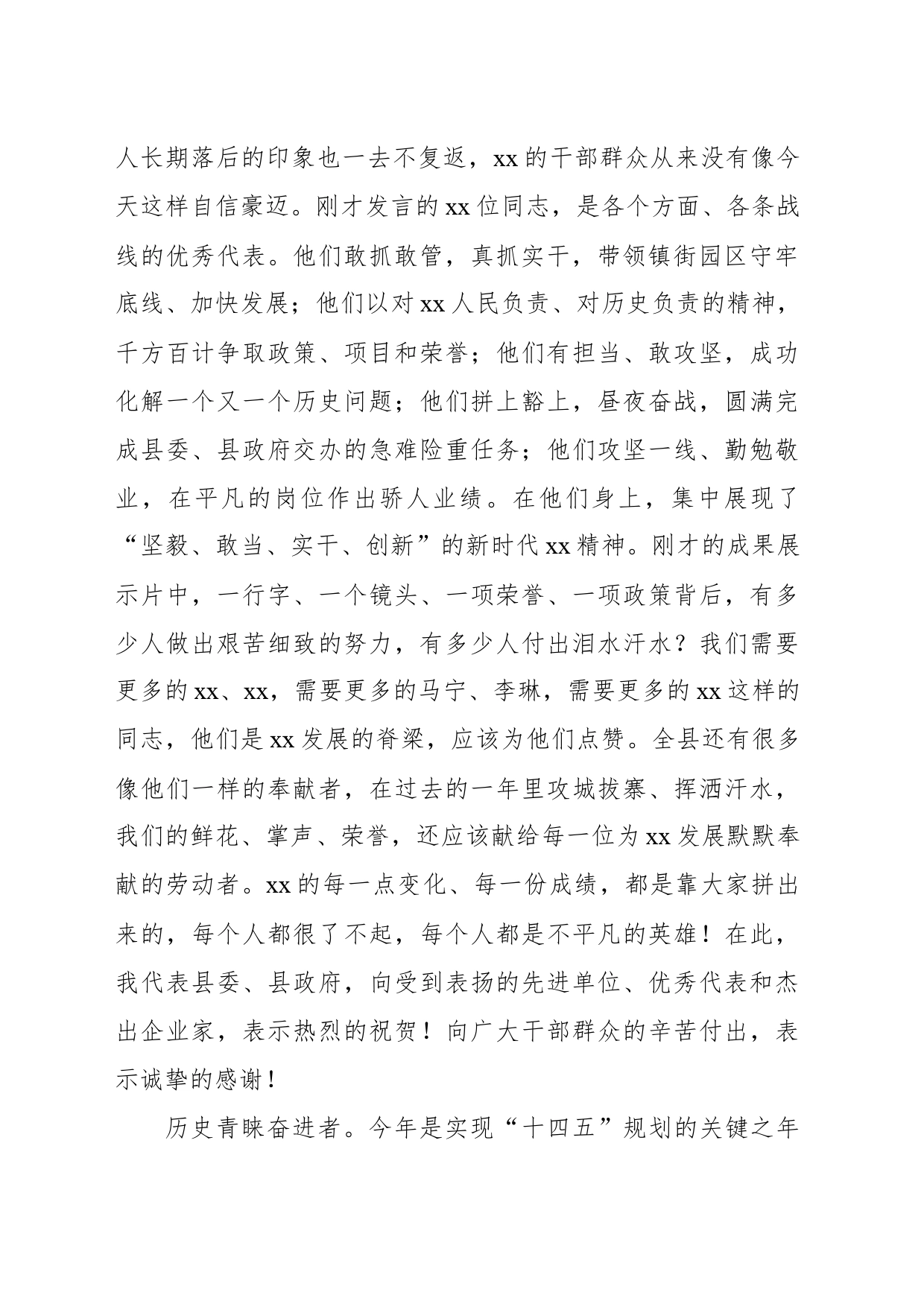 县委书记在先进典型表扬暨2024年重点工作动员大会上的讲话_第2页