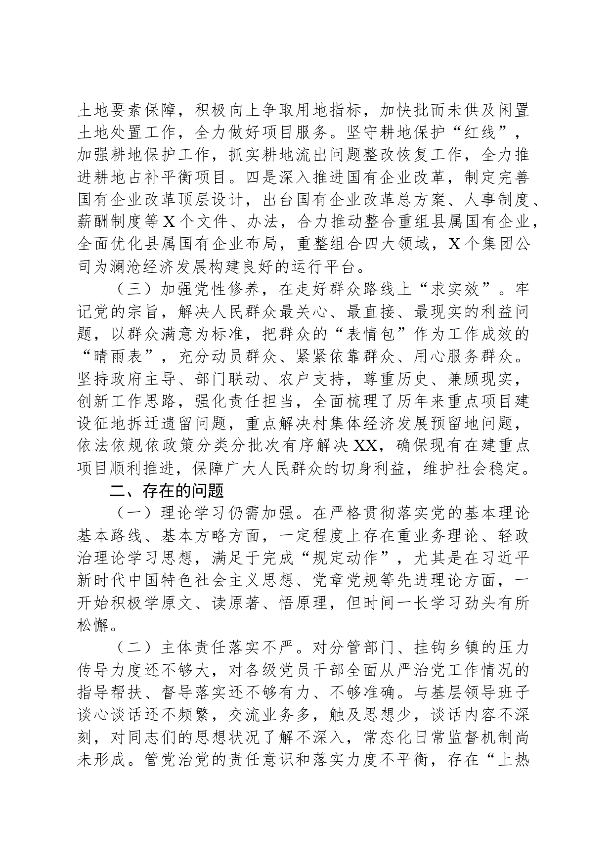 县委常委班子成员抓分管联系领域党建工作情况报告_第2页