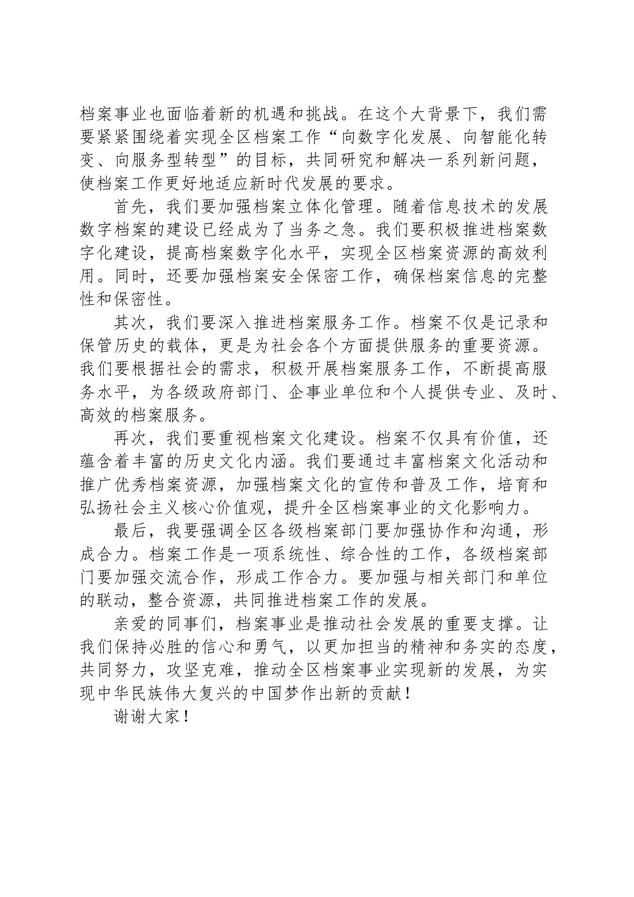 2024年在全区档案工作会议上的讲话_第2页