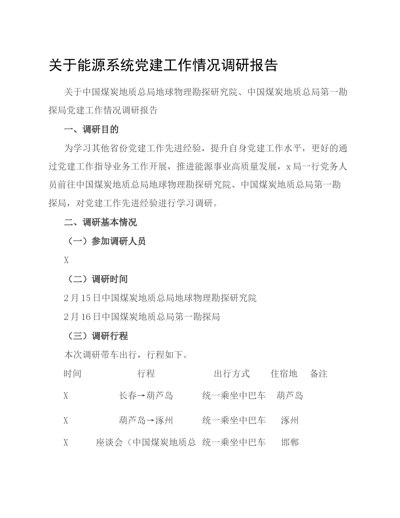 关于能源系统党建工作情况调研报告_第1页