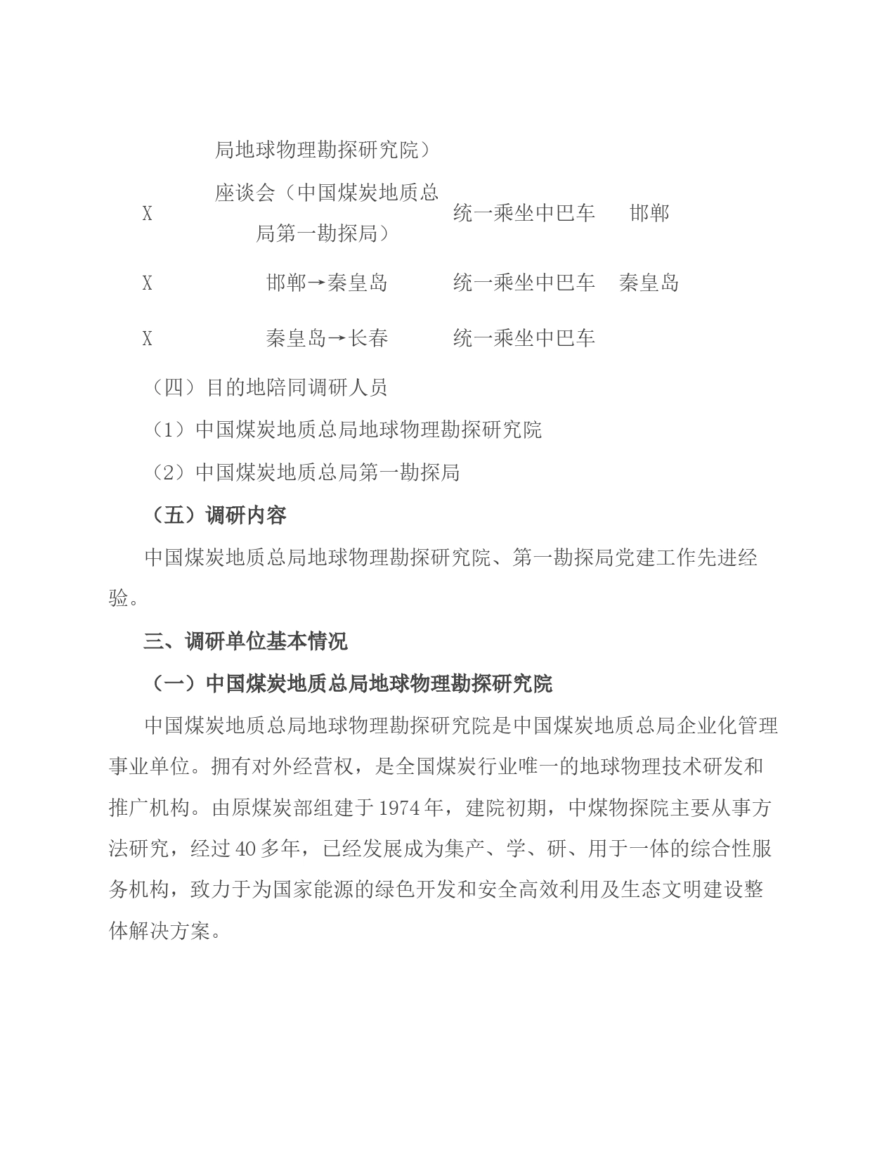 关于能源系统党建工作情况调研报告_第2页