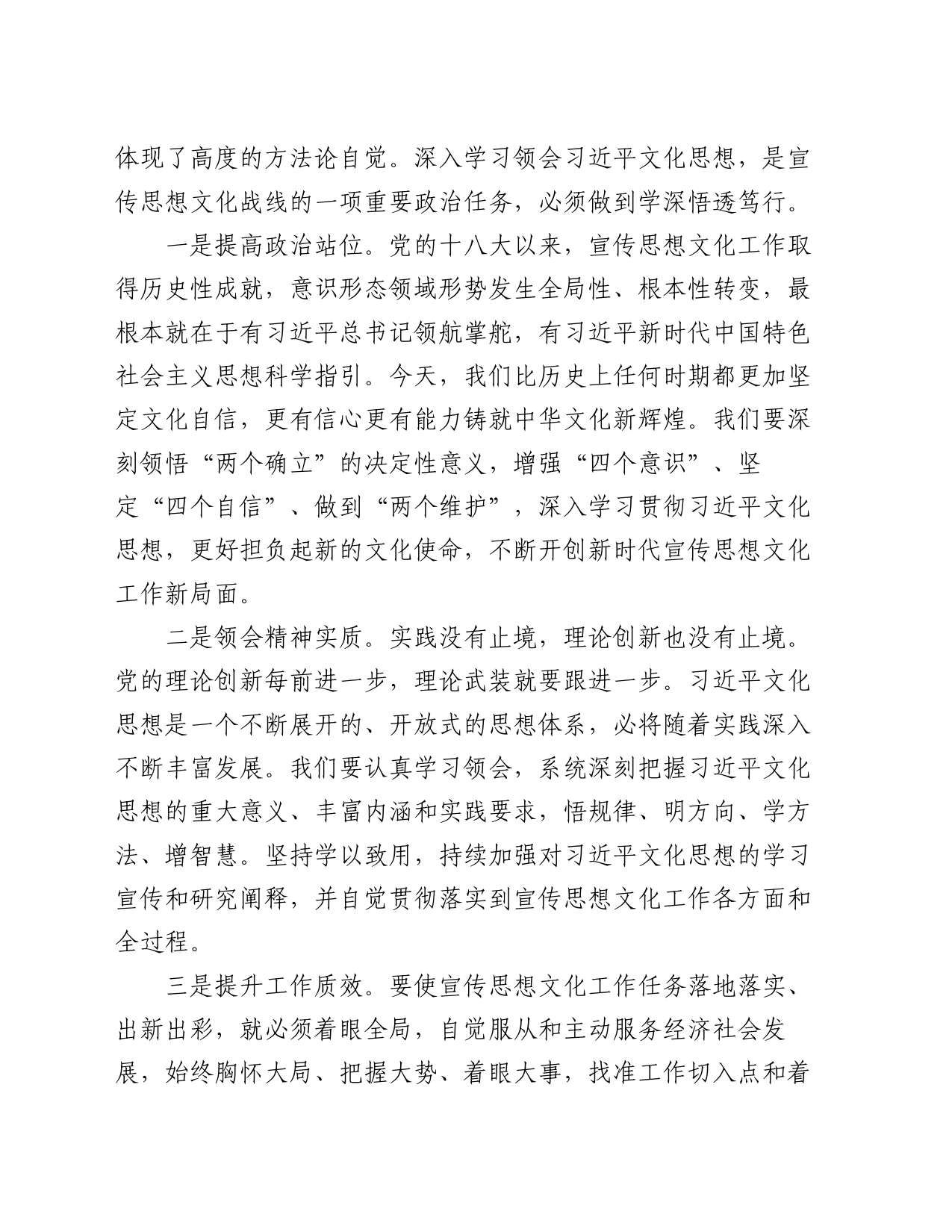 2024年在全市宣传思想文化工作会议上的讲话_第2页
