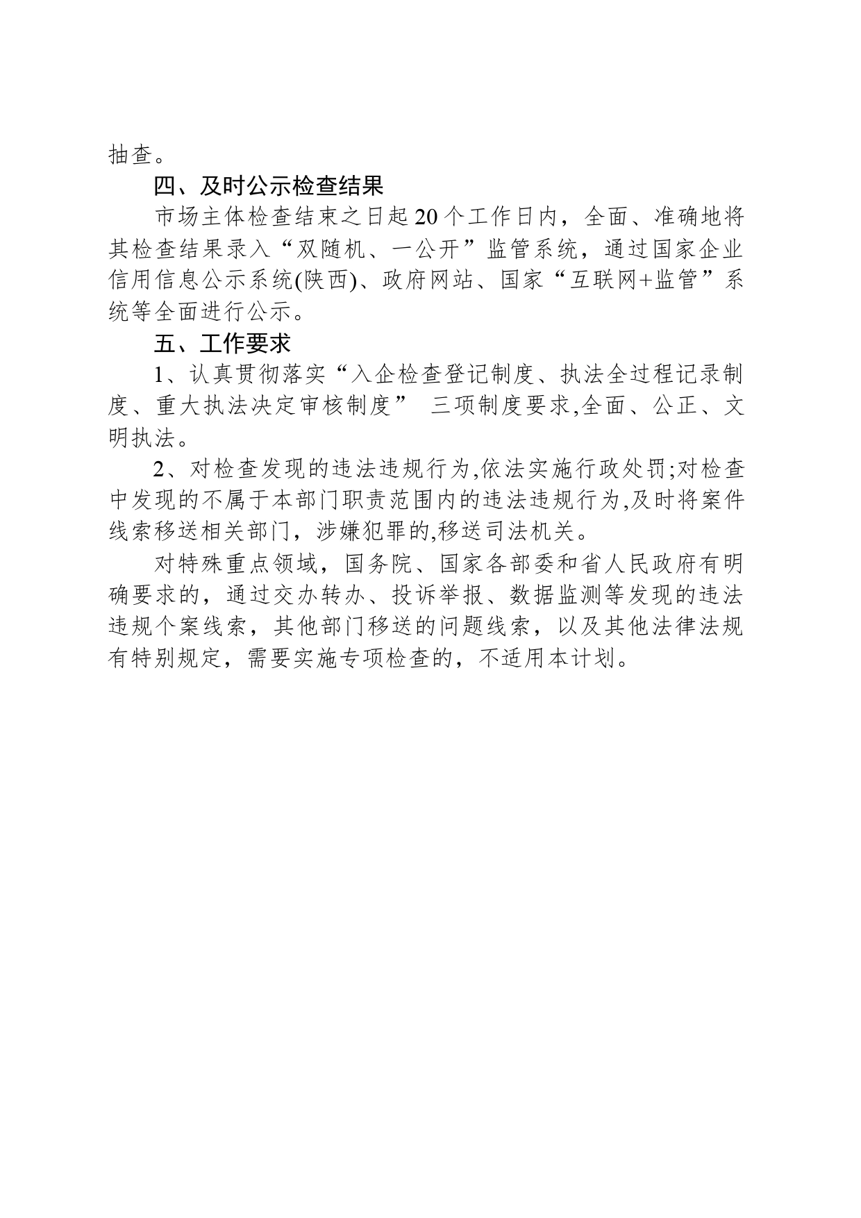 县市场监督管理局2024年“双随机、一公开”监管抽查工作计划(20240305)_第2页