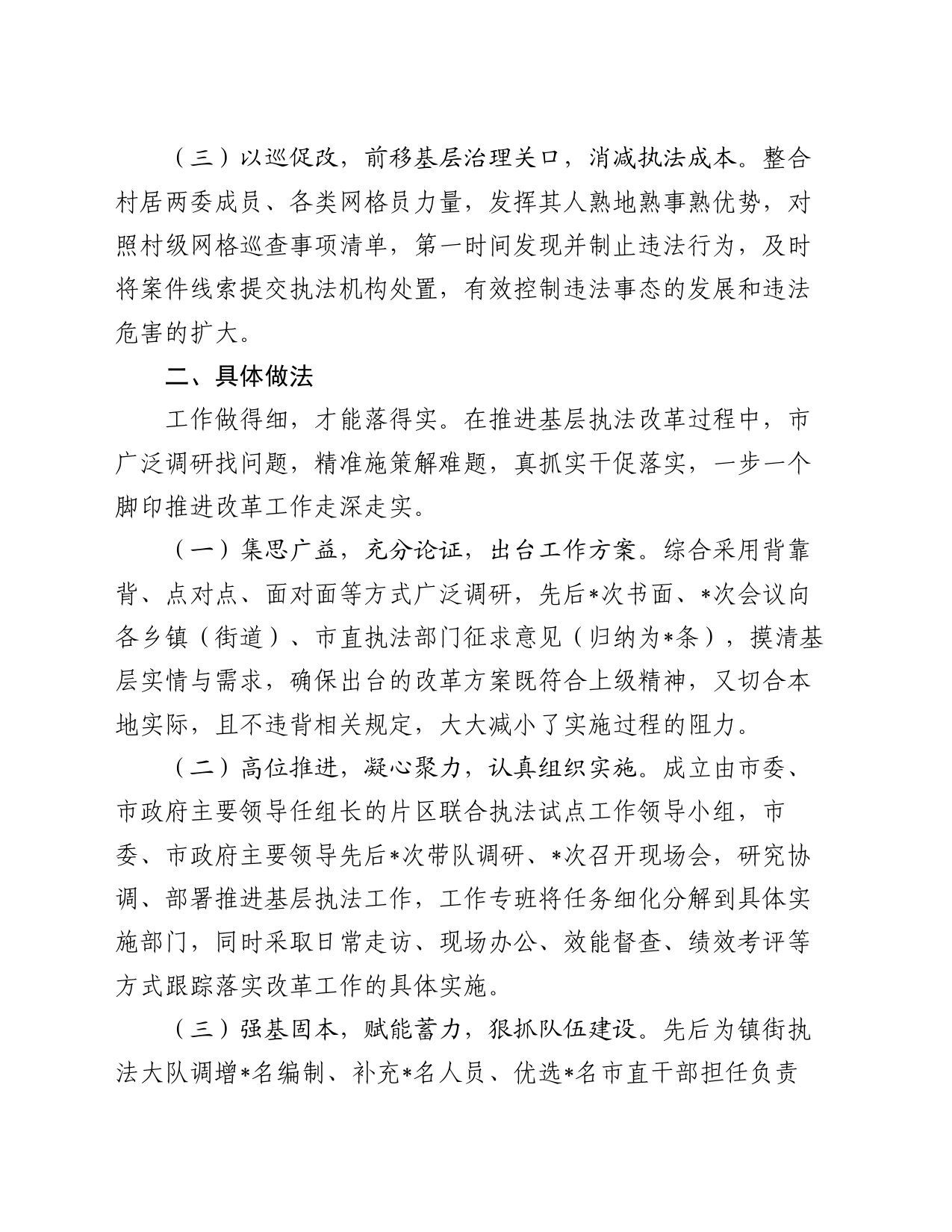 关于镇街片区联合执法的经验做法_第2页