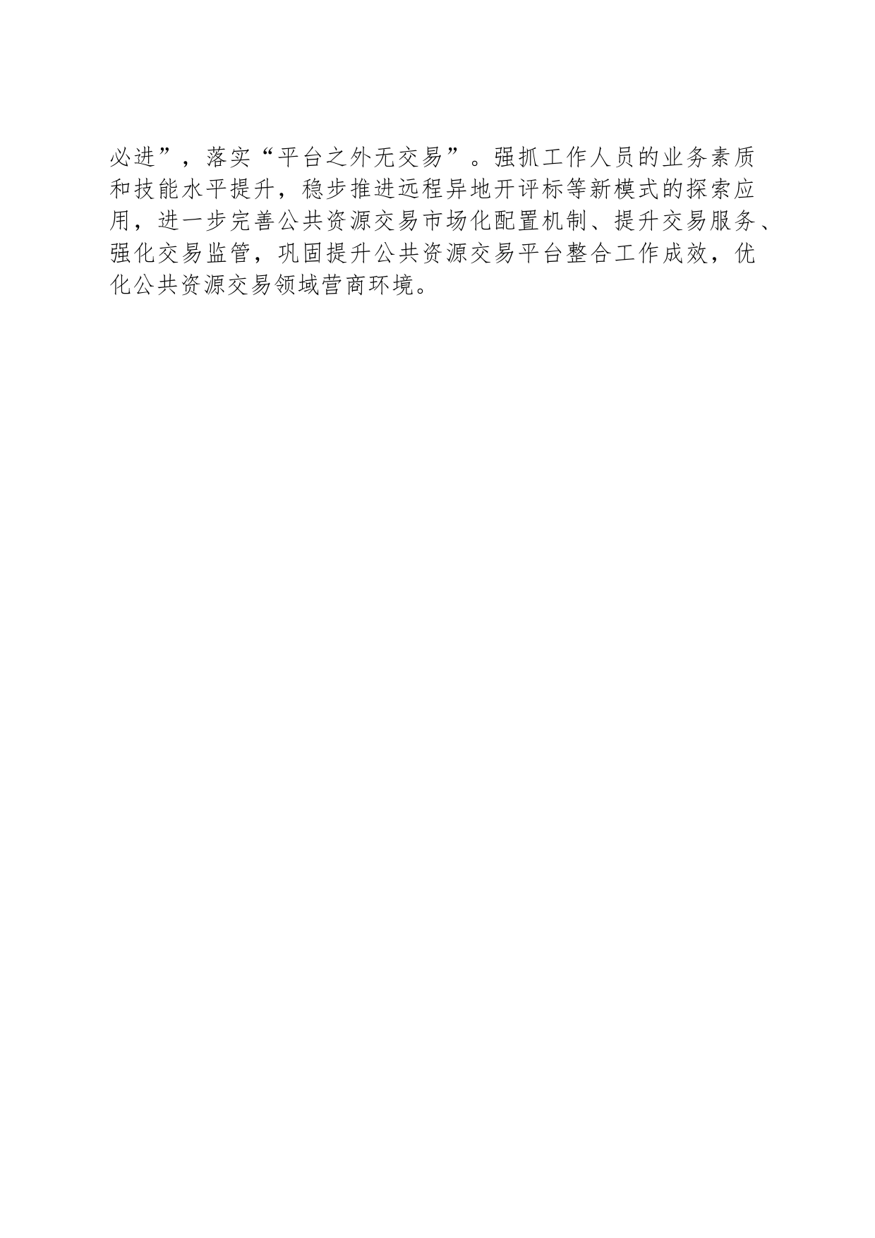 县政务服务管理局2024年工作计划(20240305)_第2页