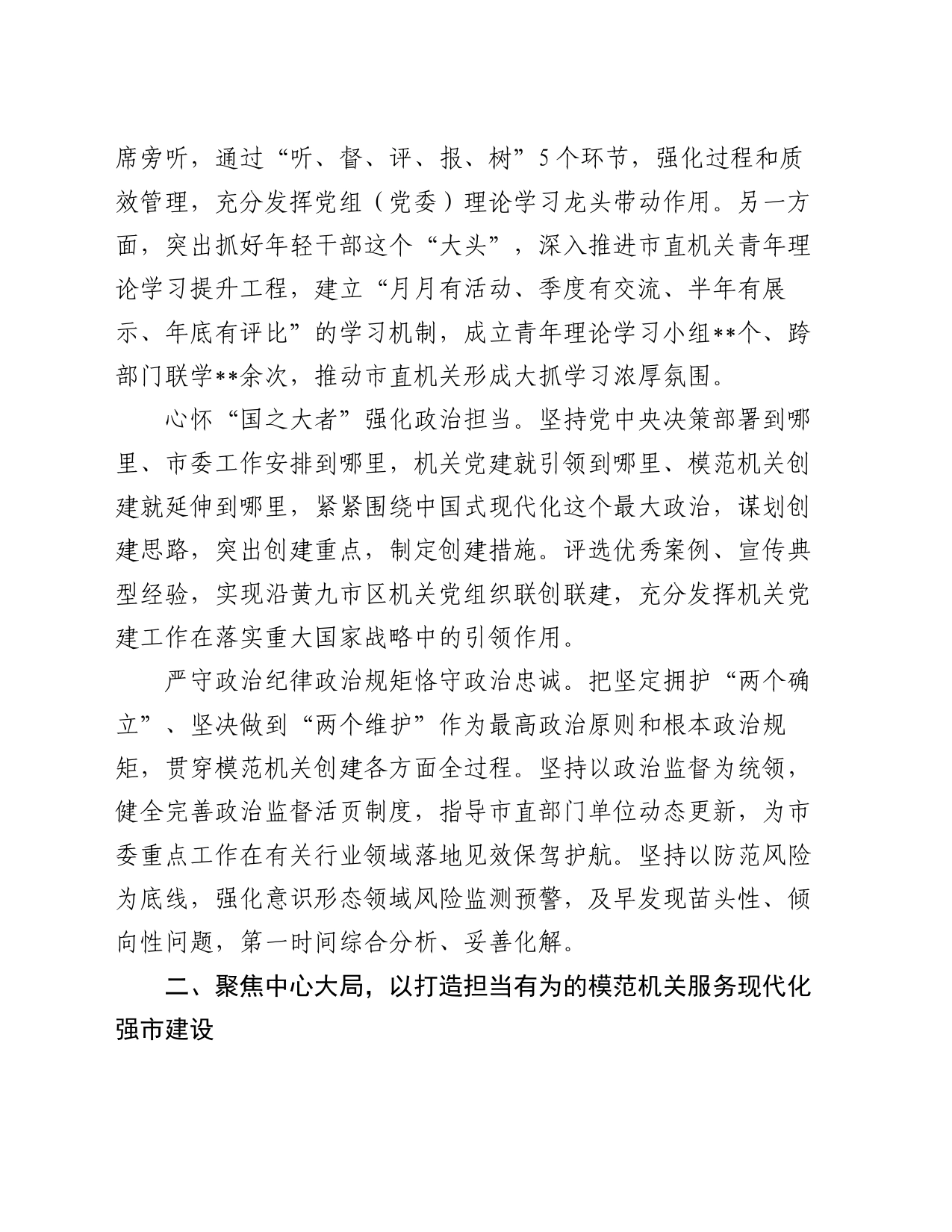 2024年在市直机关工委工作交流会议上发言_第2页