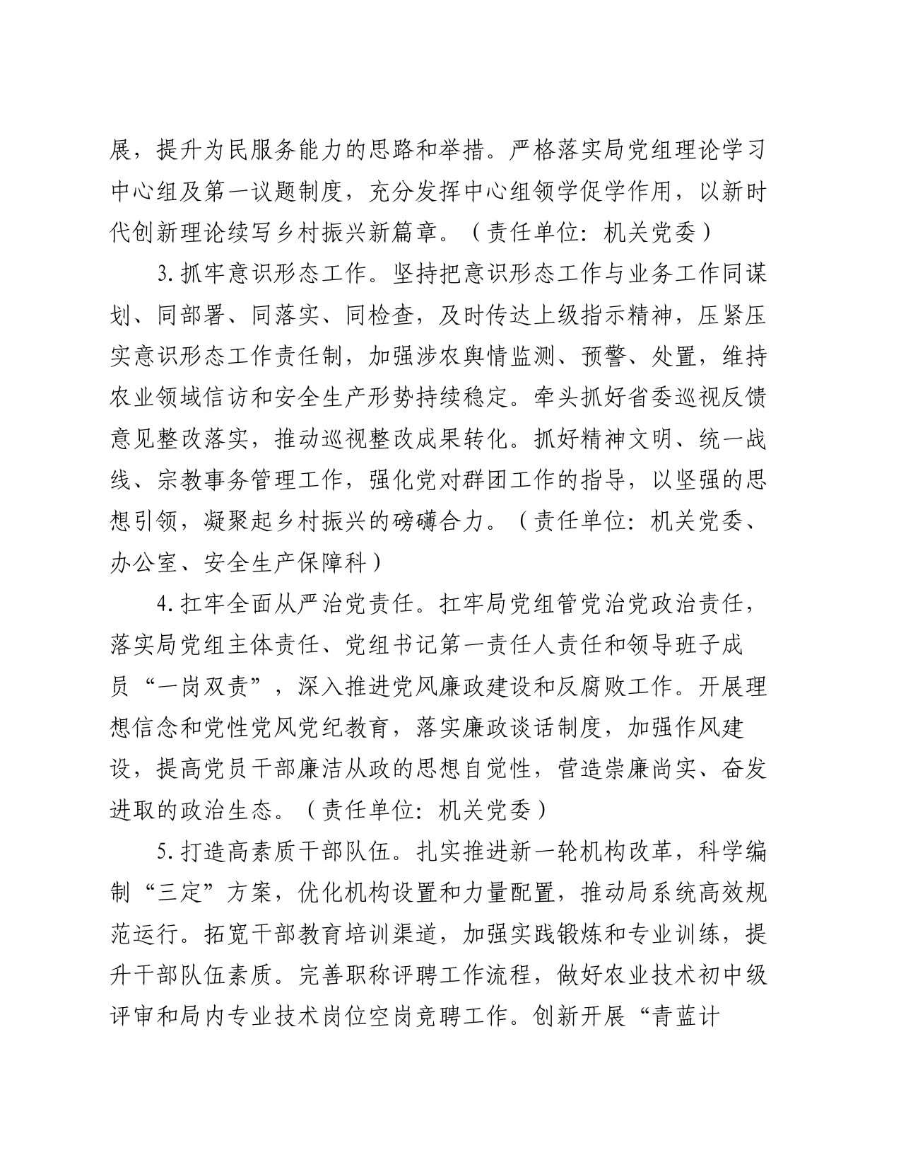 农业农村局党组2024年工作要点_第2页