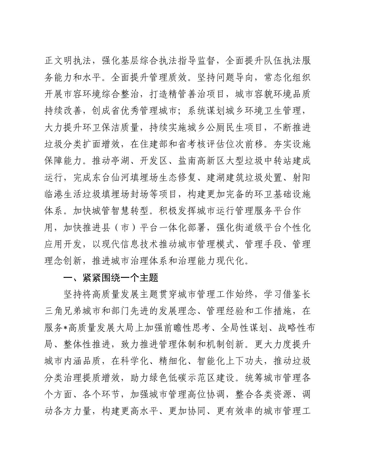 2024年城市管理工作要点_第2页
