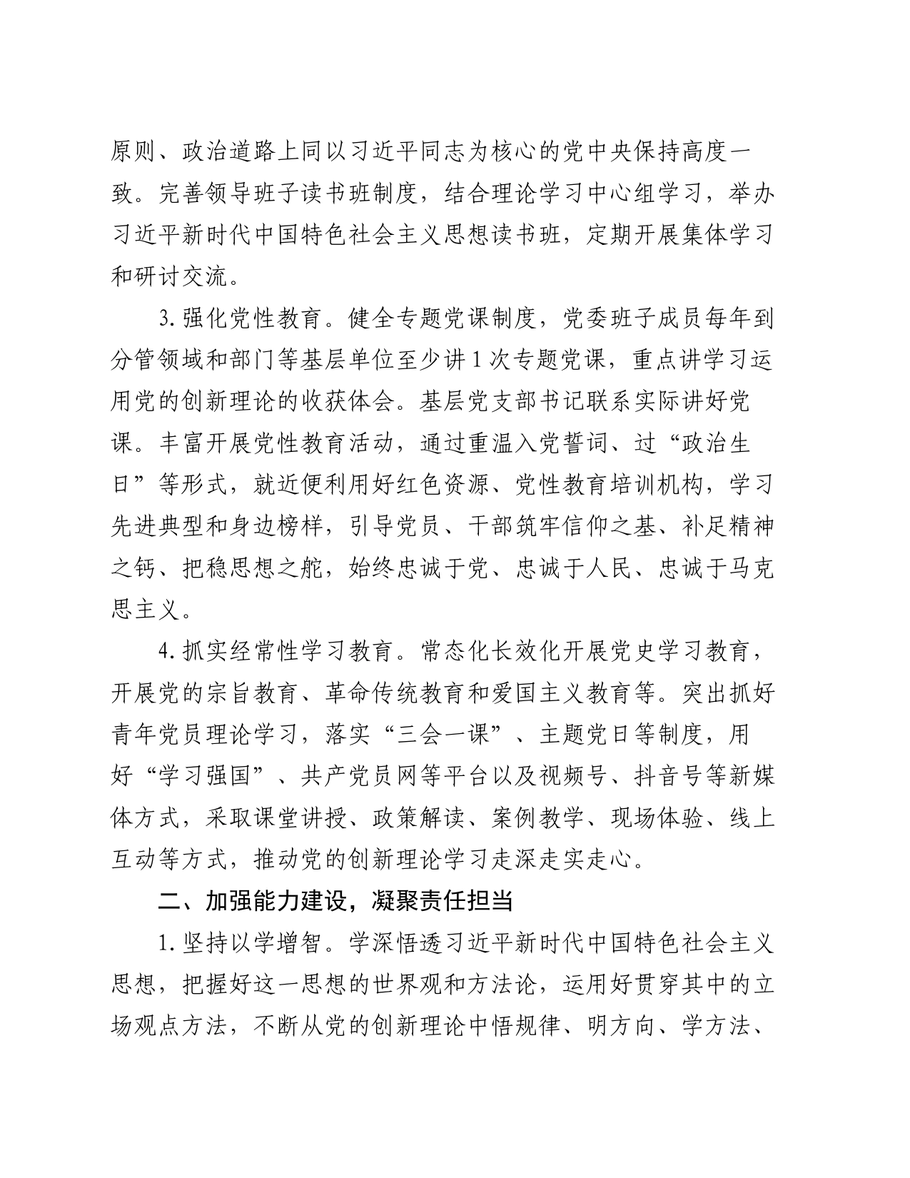 2024年基层党建工作要点_第2页