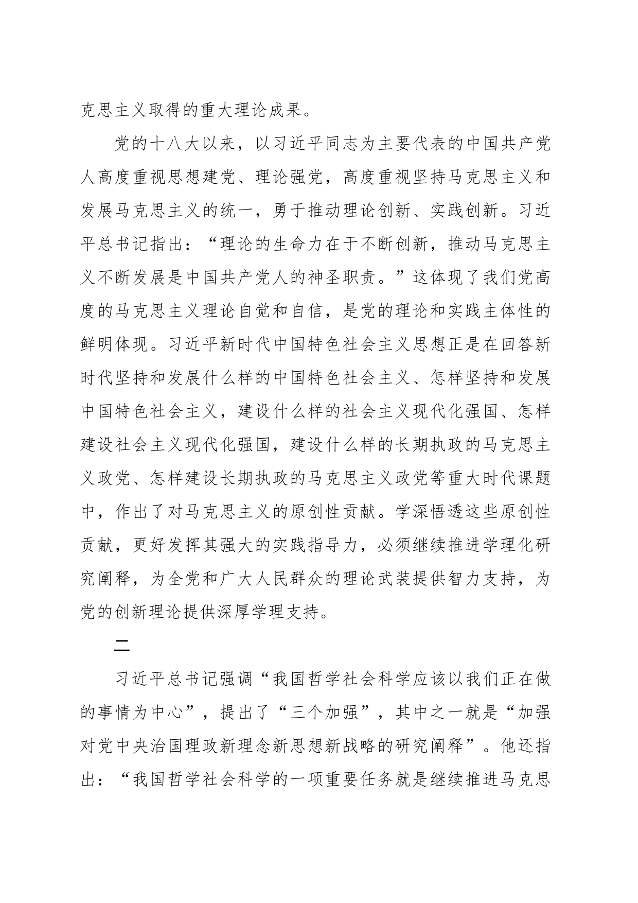 加强党的创新理论的学理化研究_第2页