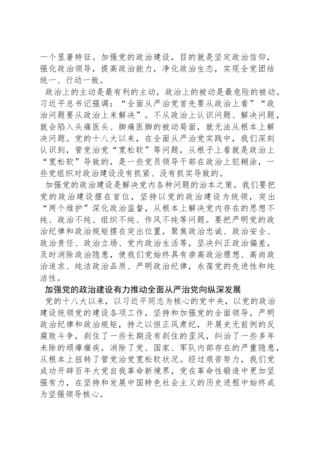 加强党的政治建设 推动全面从严治党向纵深发展_第2页