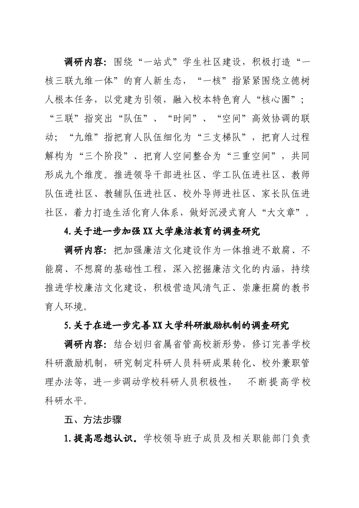 2024年大学大兴调查研究的工作方案_第2页