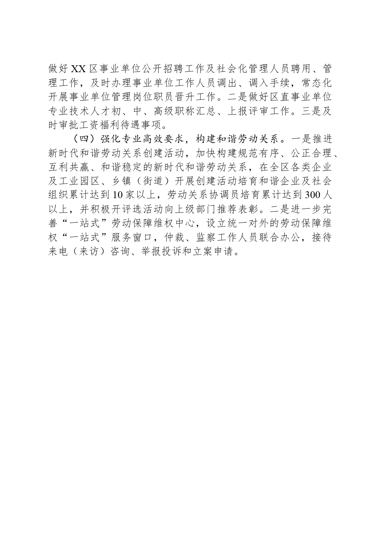 区人社局2024年工作谋划（20240226）_第2页