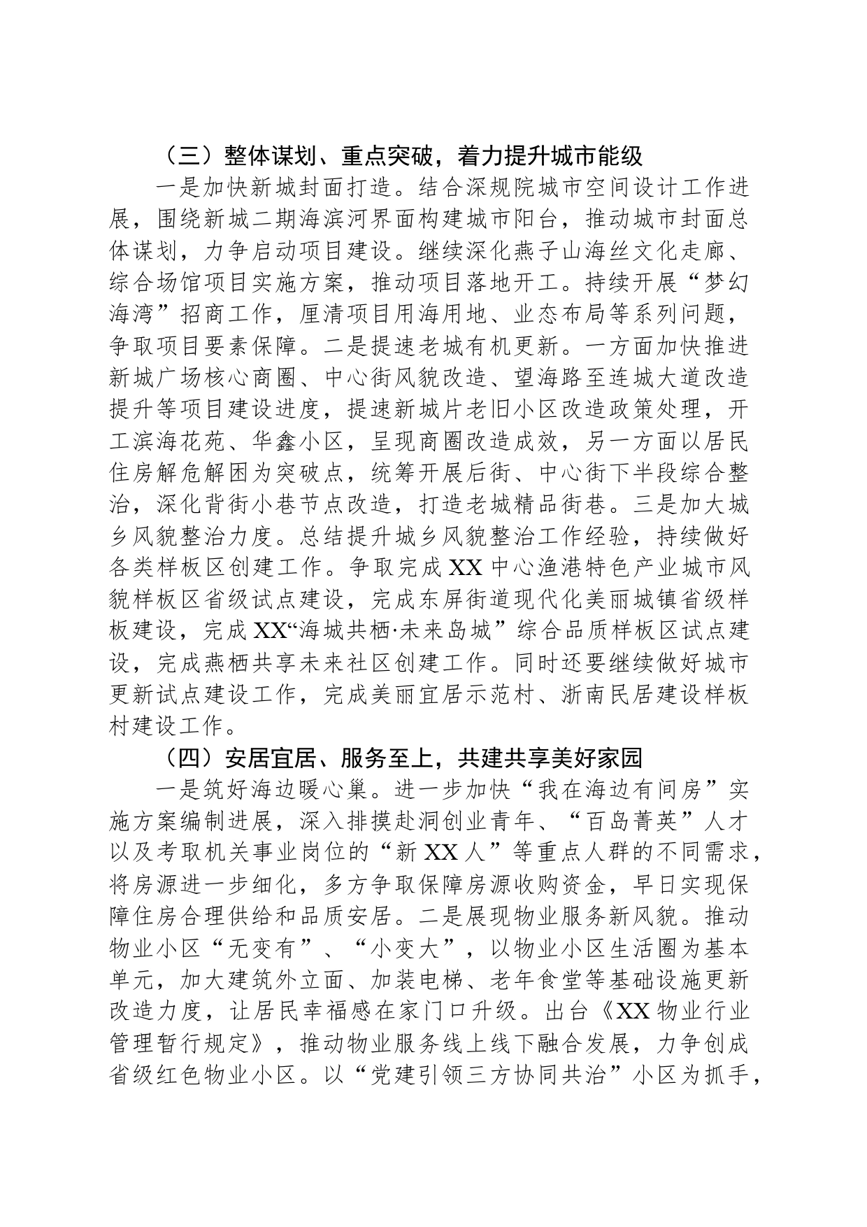 区住房和城乡建设局2024年度工作计划(20240304）_第2页