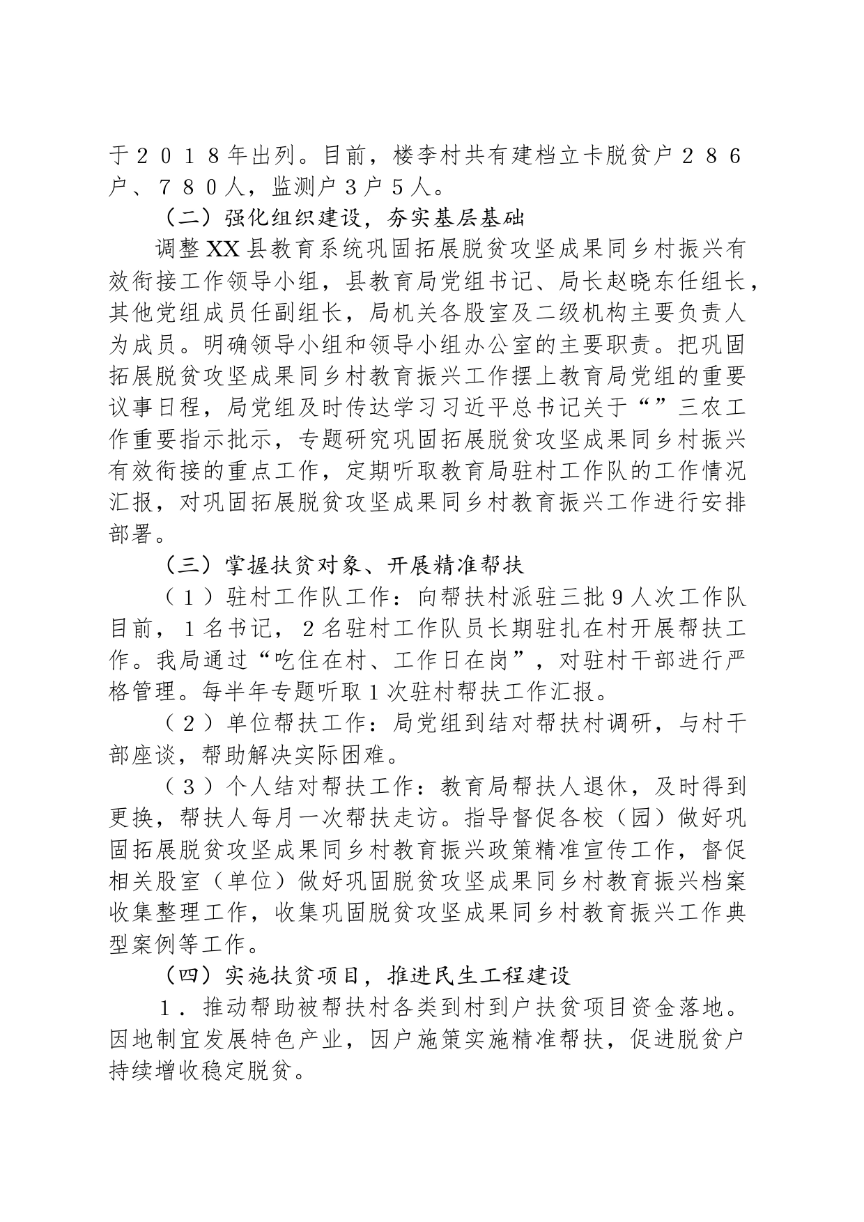 县教育局2024年度帮扶工作计划(20240305)_第2页