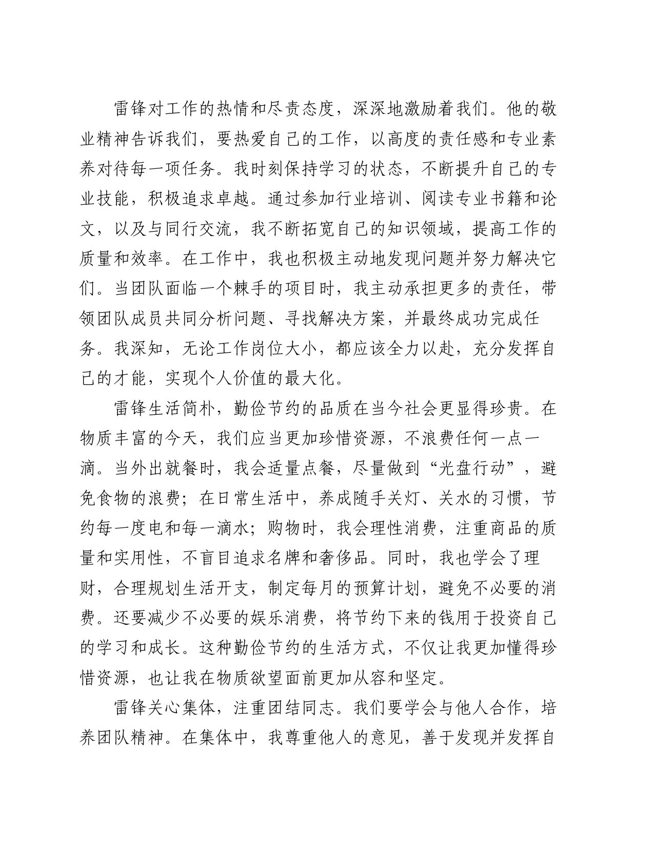 2024年学习雷锋精神心得体会_第2页