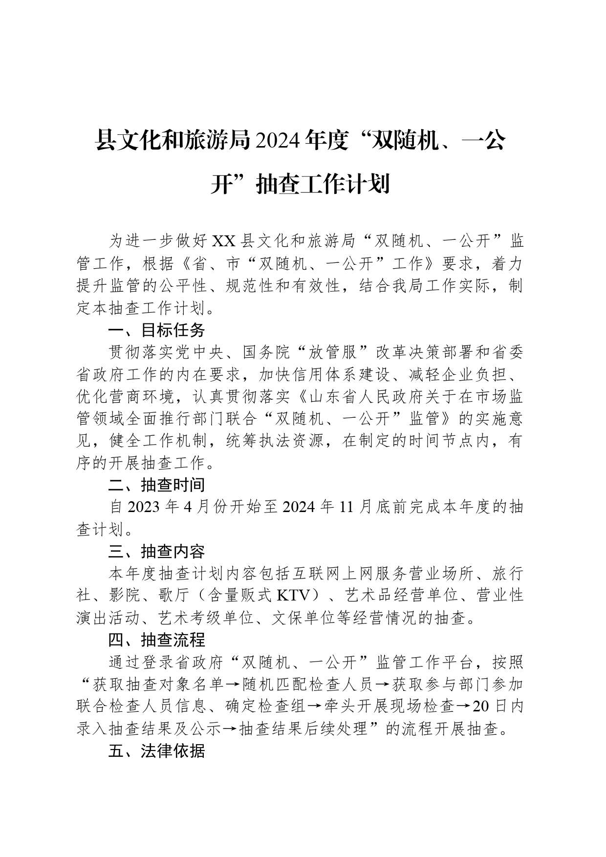 县文化和旅游局2024年度工作计划汇编（4篇）_第2页
