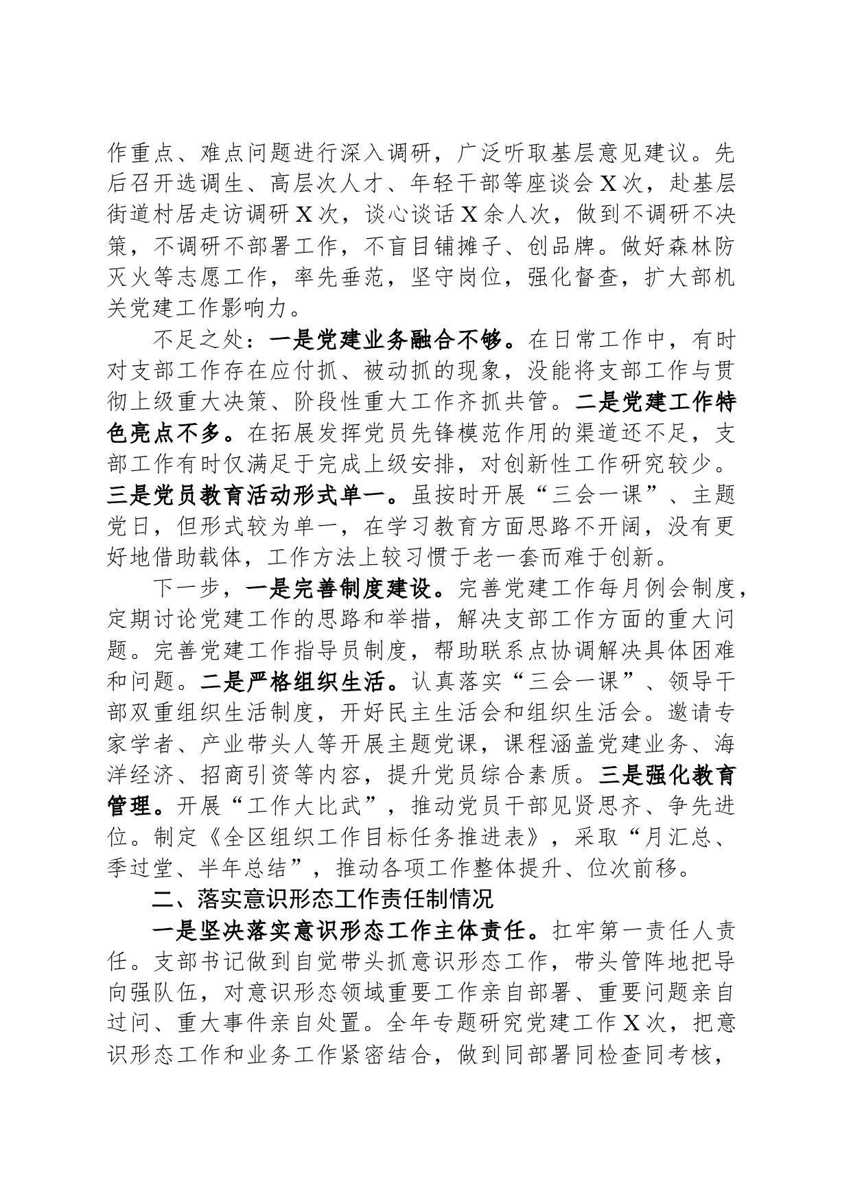 区委组织部党支部书记抓基层党建述职报告_第2页