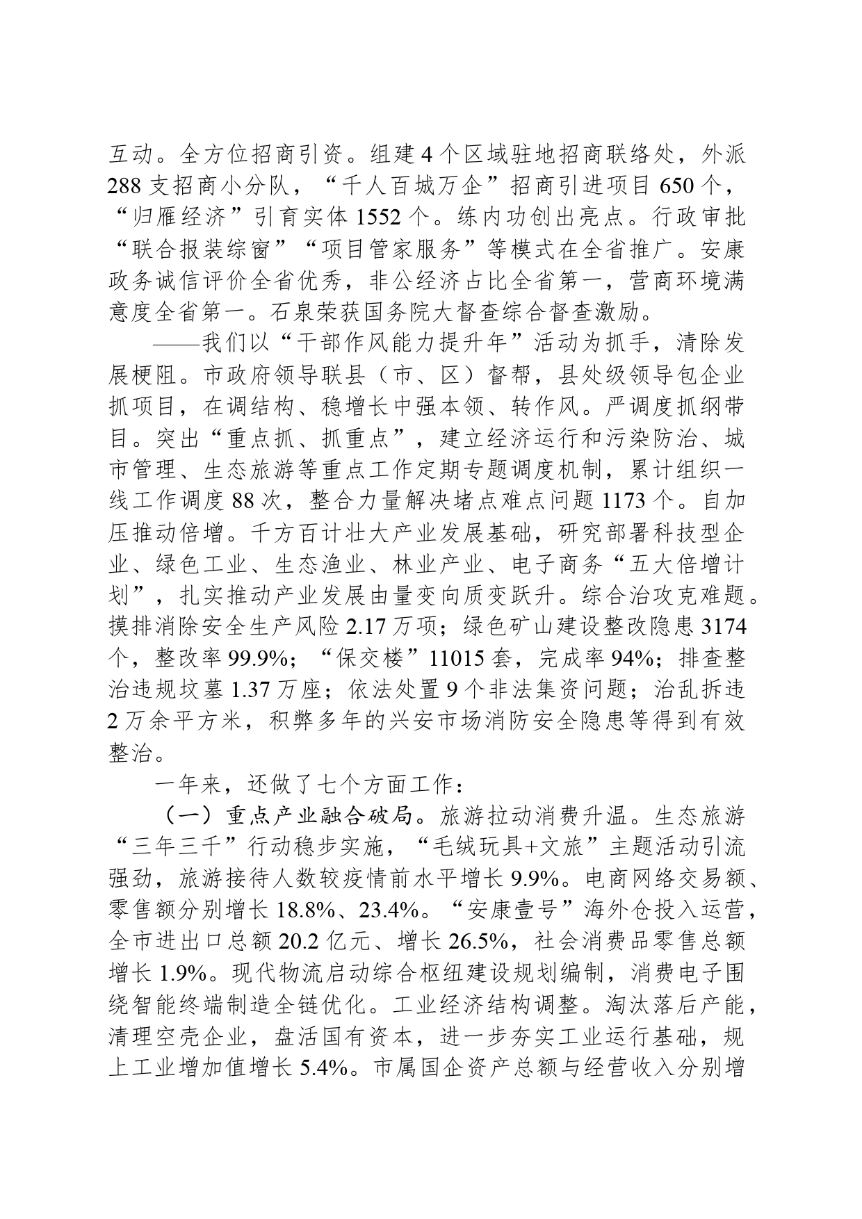 2024年安康市政府工作报告(20240301)_第2页
