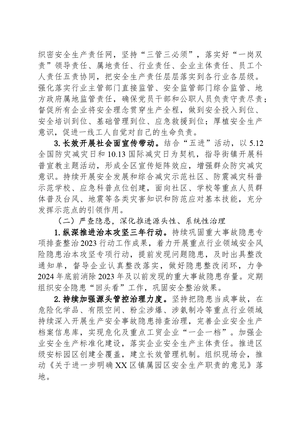 区应急管理局2024年工作要点（20240304）_第2页