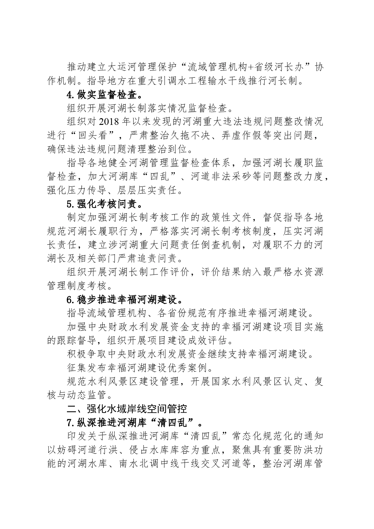 县水务局2024年工作要点（20240304)_第2页