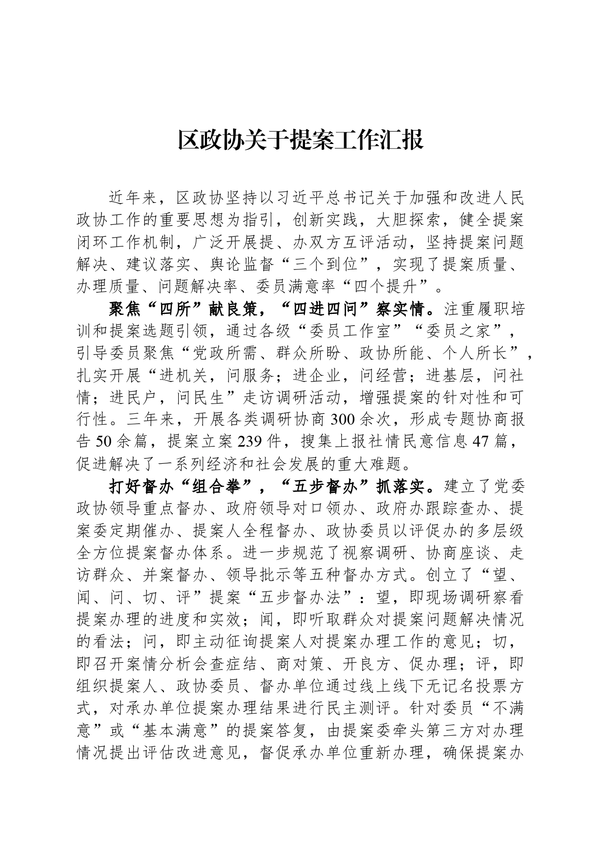 区政协关于提案工作汇报_第1页
