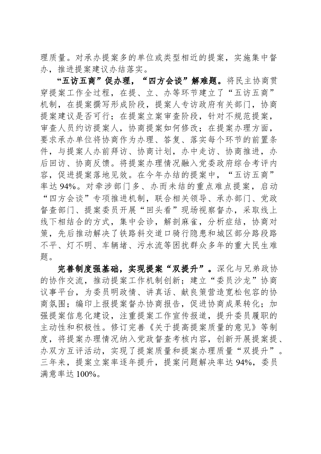 区政协关于提案工作汇报_第2页