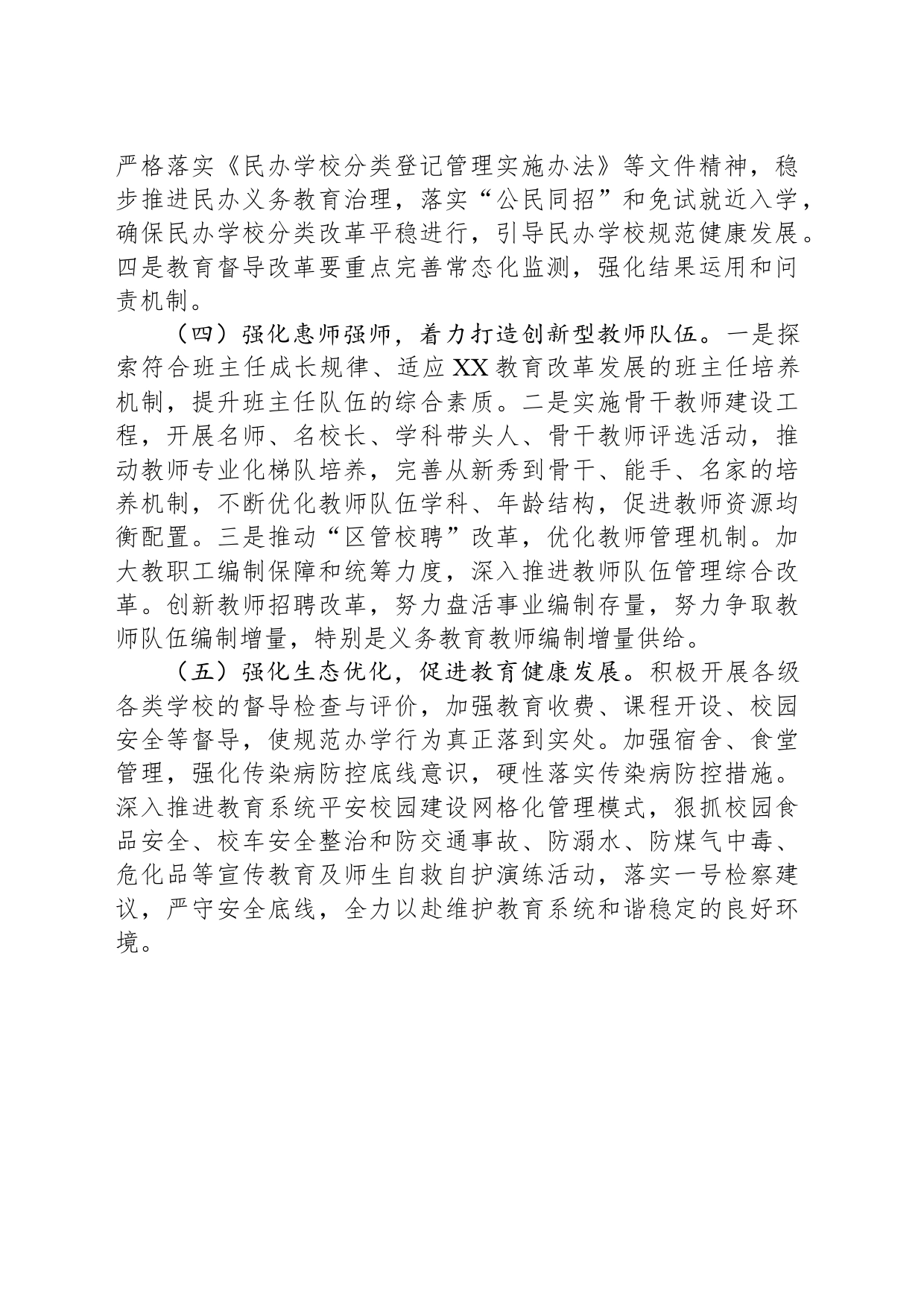 区教育局2024年工作计划(20240304)_第2页