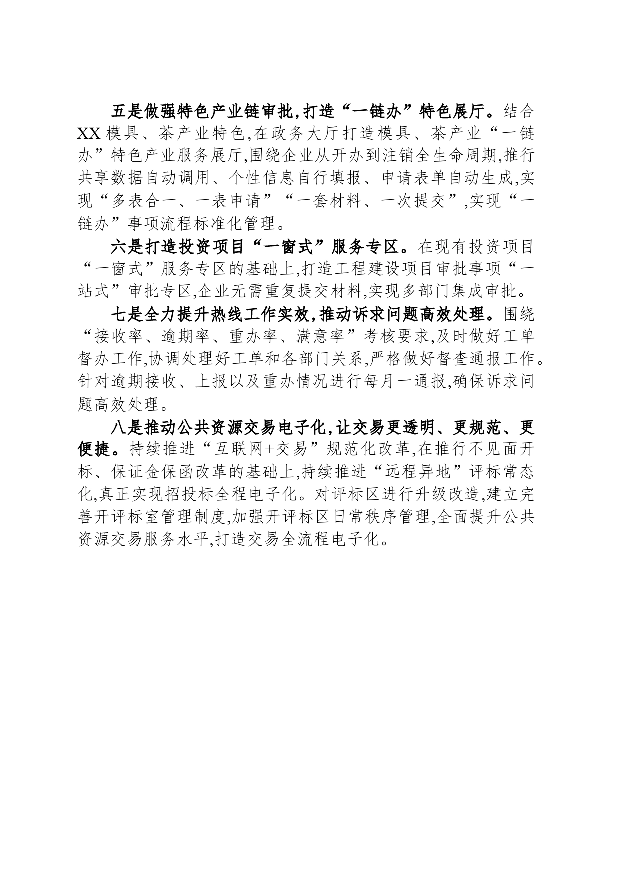 县行政审批局2024年工作计划（20240304）_第2页