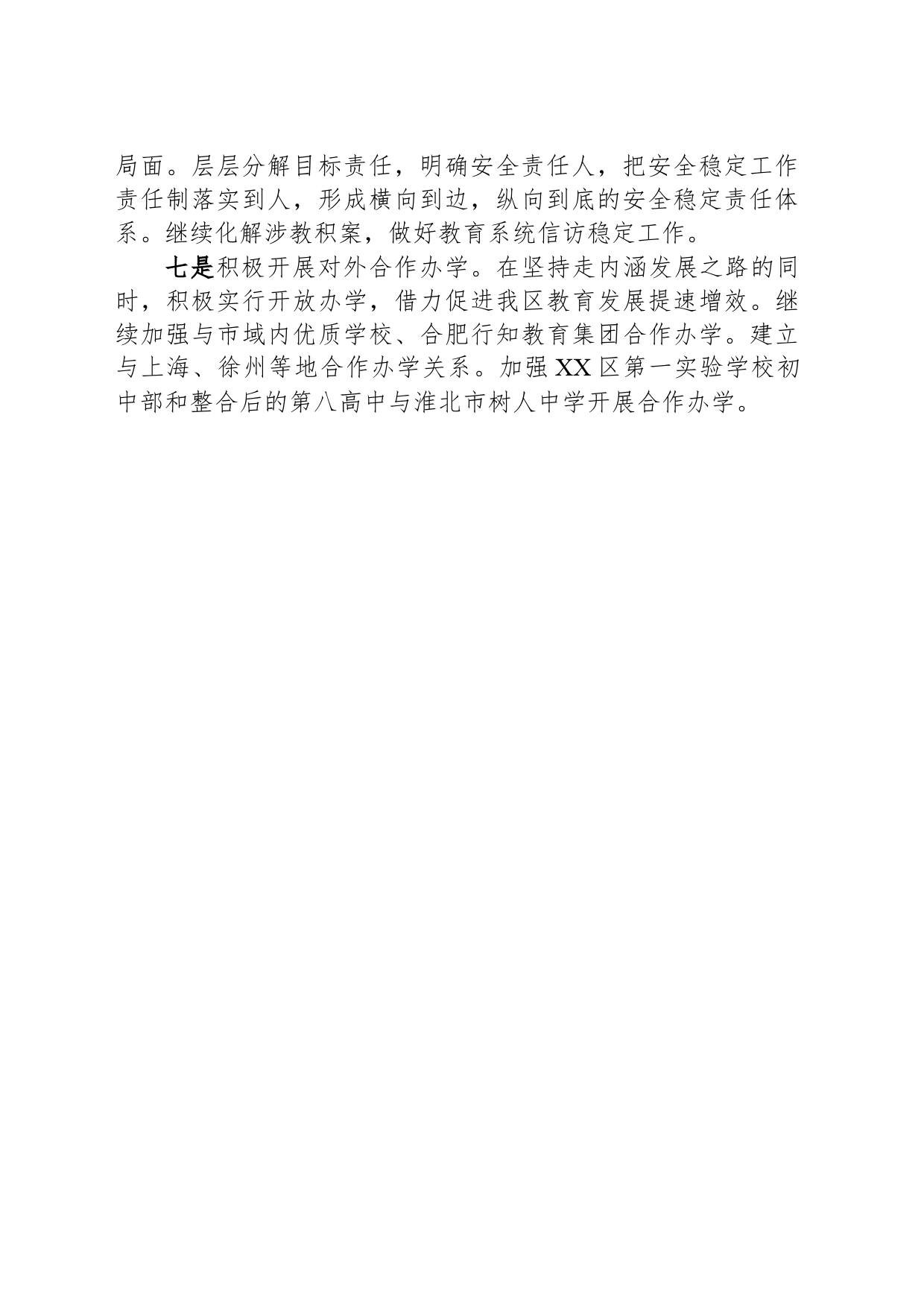 区教育局2024年工作计划（20240304）_第2页