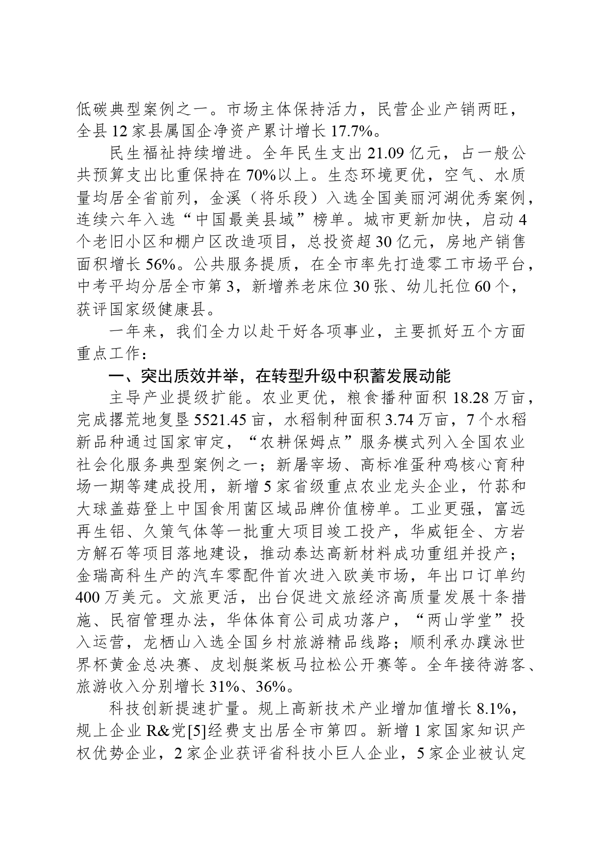 2024年将乐县人民政府工作报告(20231227)_第2页