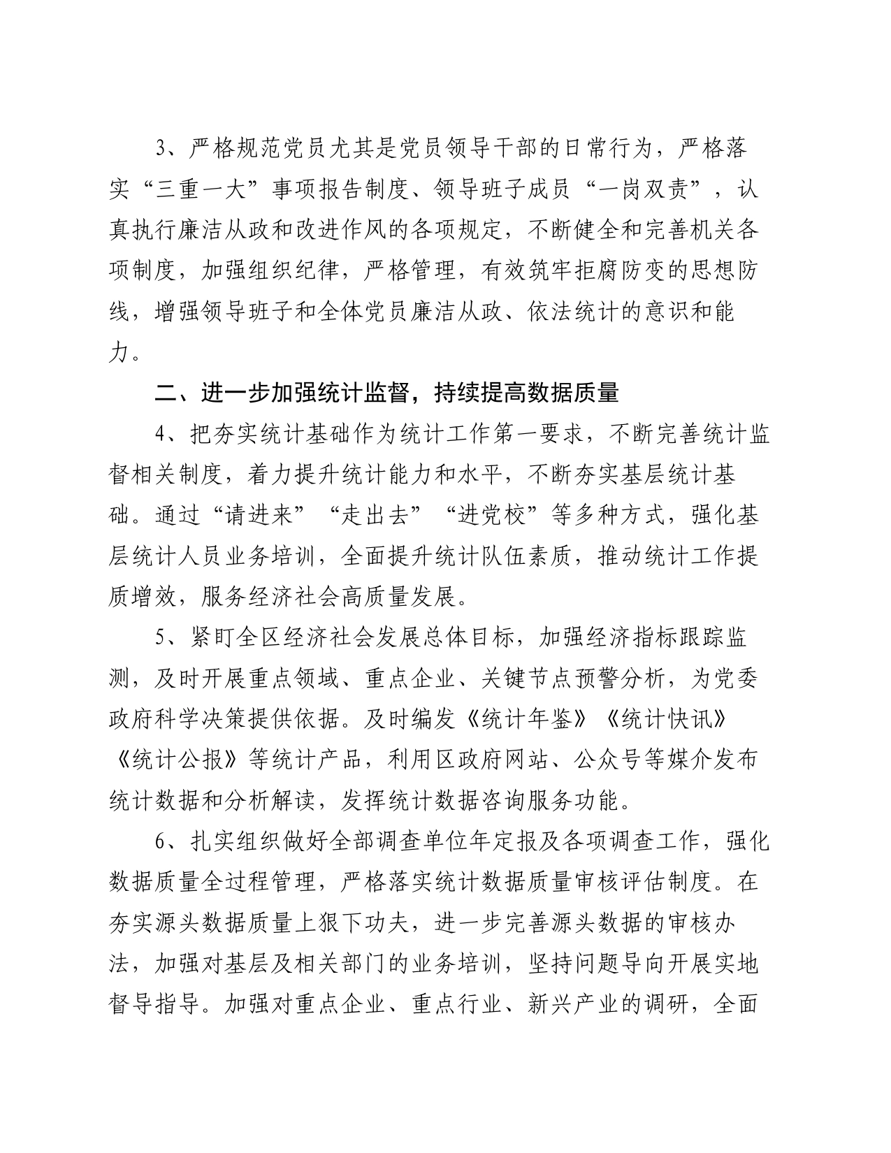 区统计局2024年重点工作计划_第2页