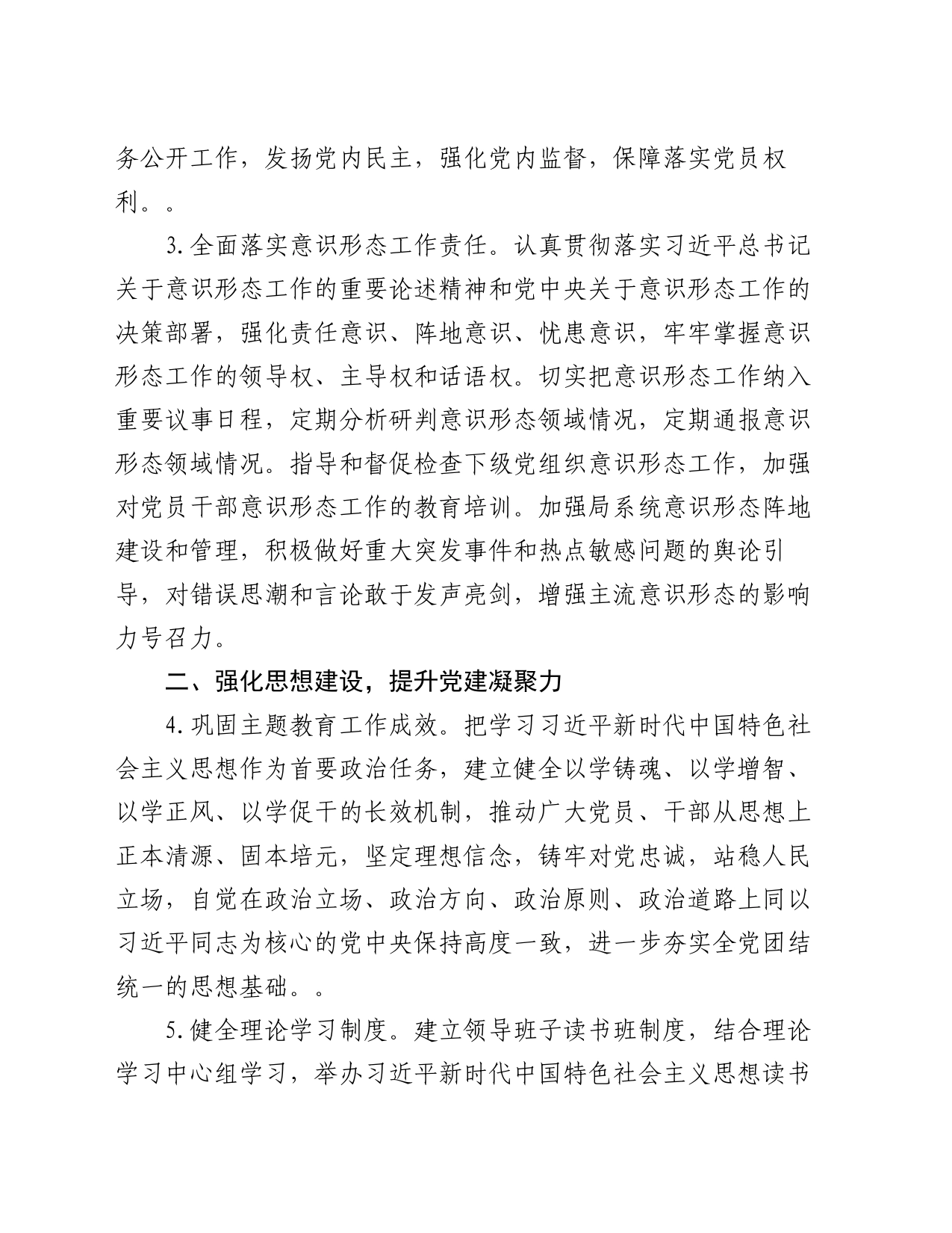 2024年市局机关党建工作要点_第2页