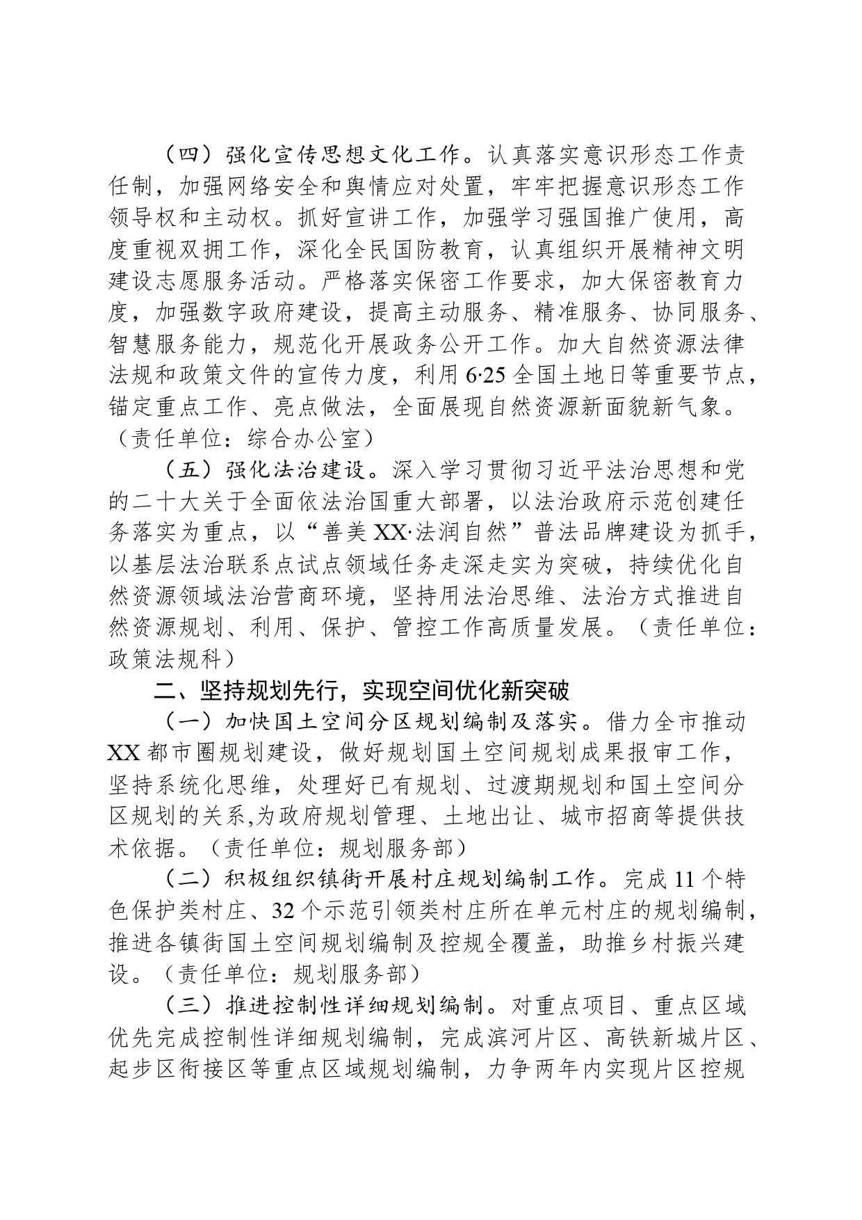 区自然资源局2024年工作要点（20240304）_第2页
