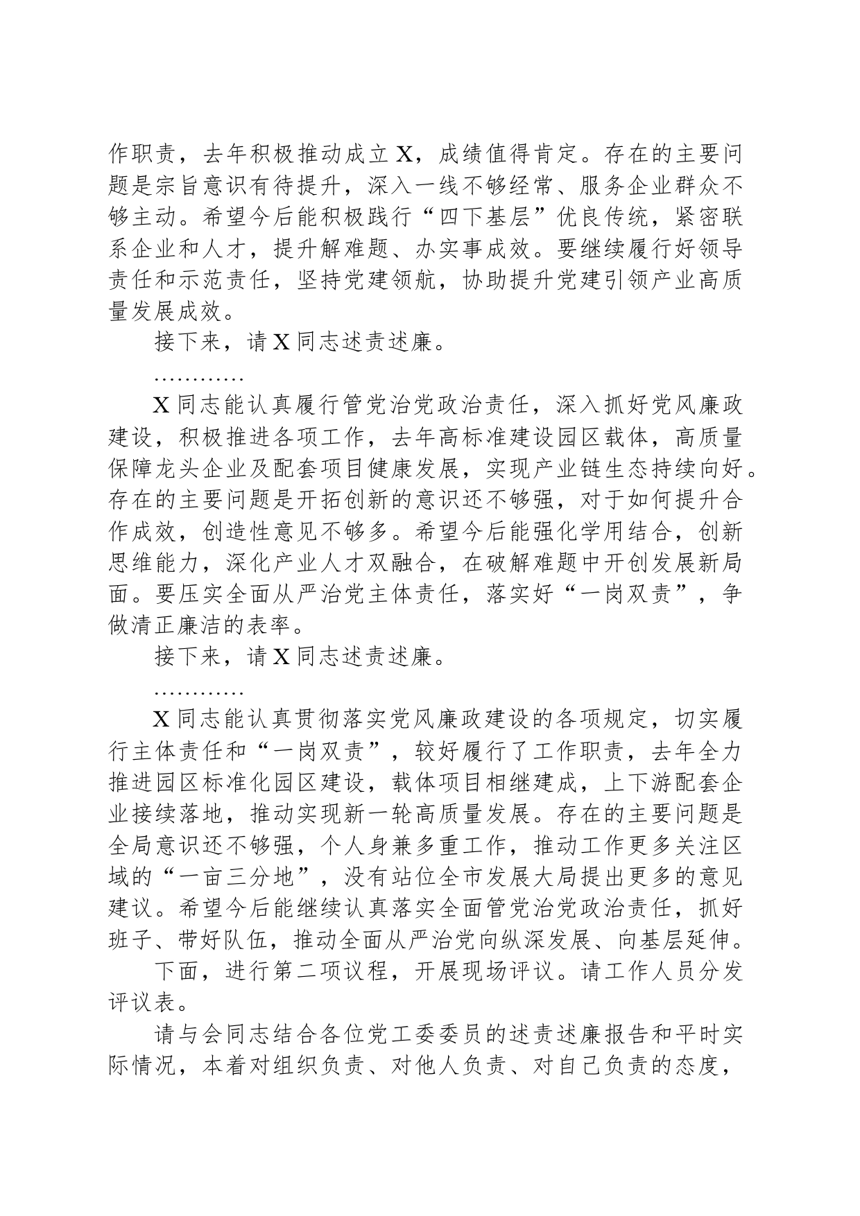 在2023年度述责述廉会议上的主持词及讲话_第2页