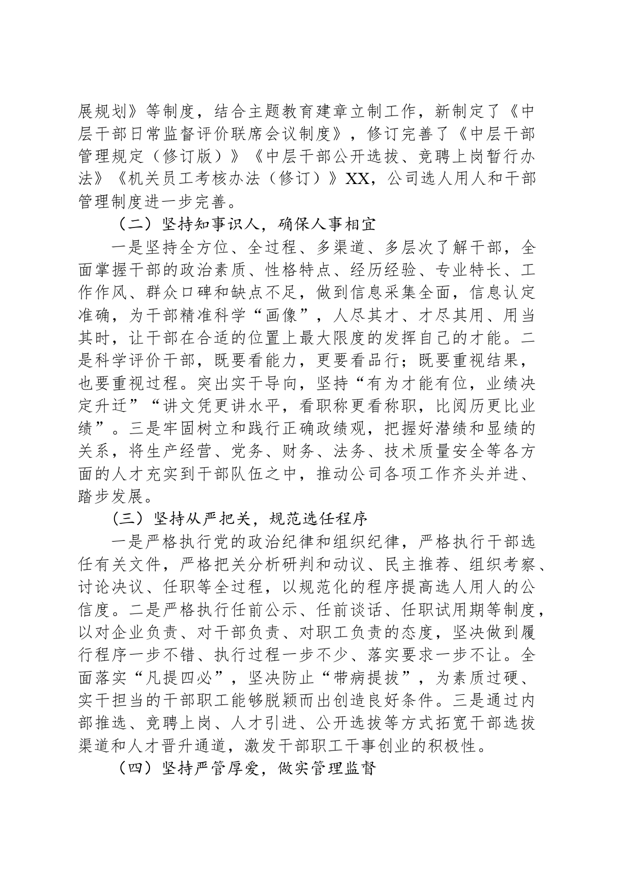 国企党委2023年度选人用人工作专题报告_第2页