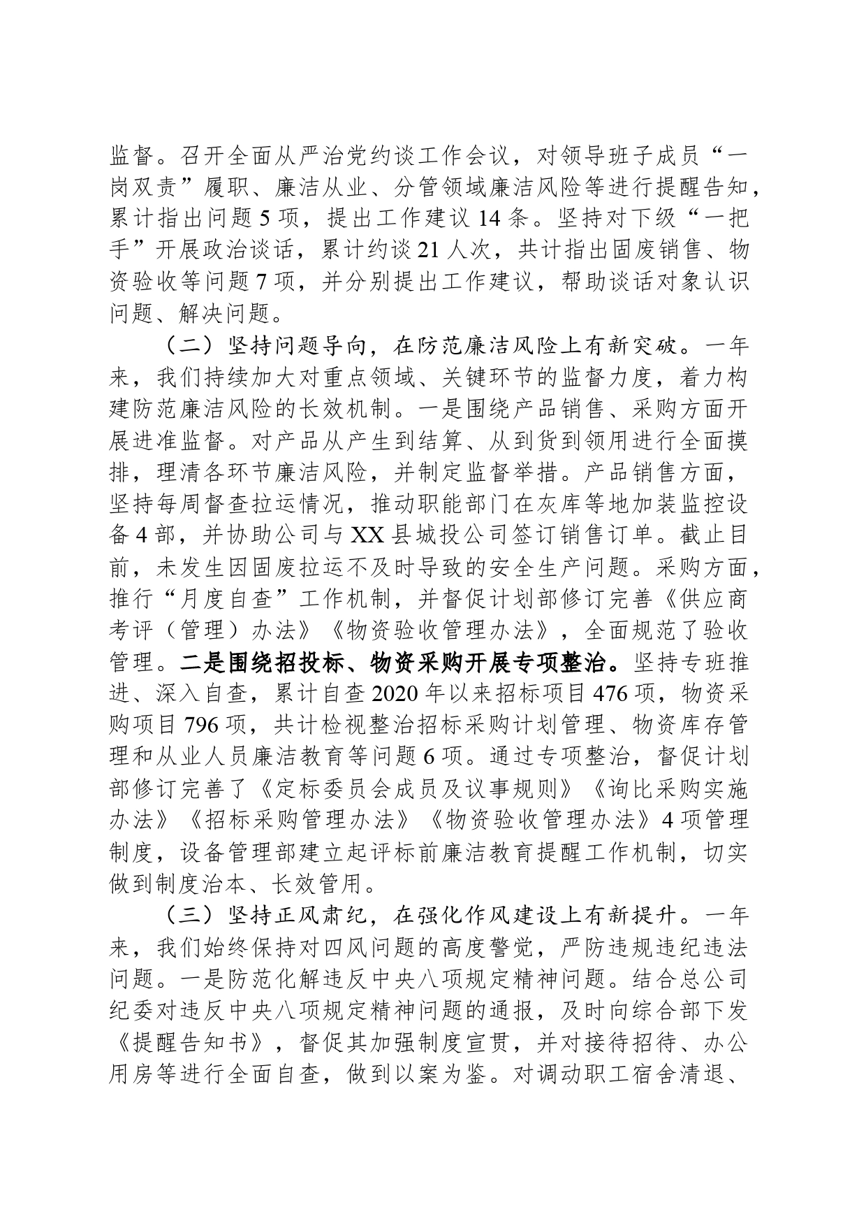 在2024年企业党风廉政建设和反腐败工作会议上的讲话_第2页