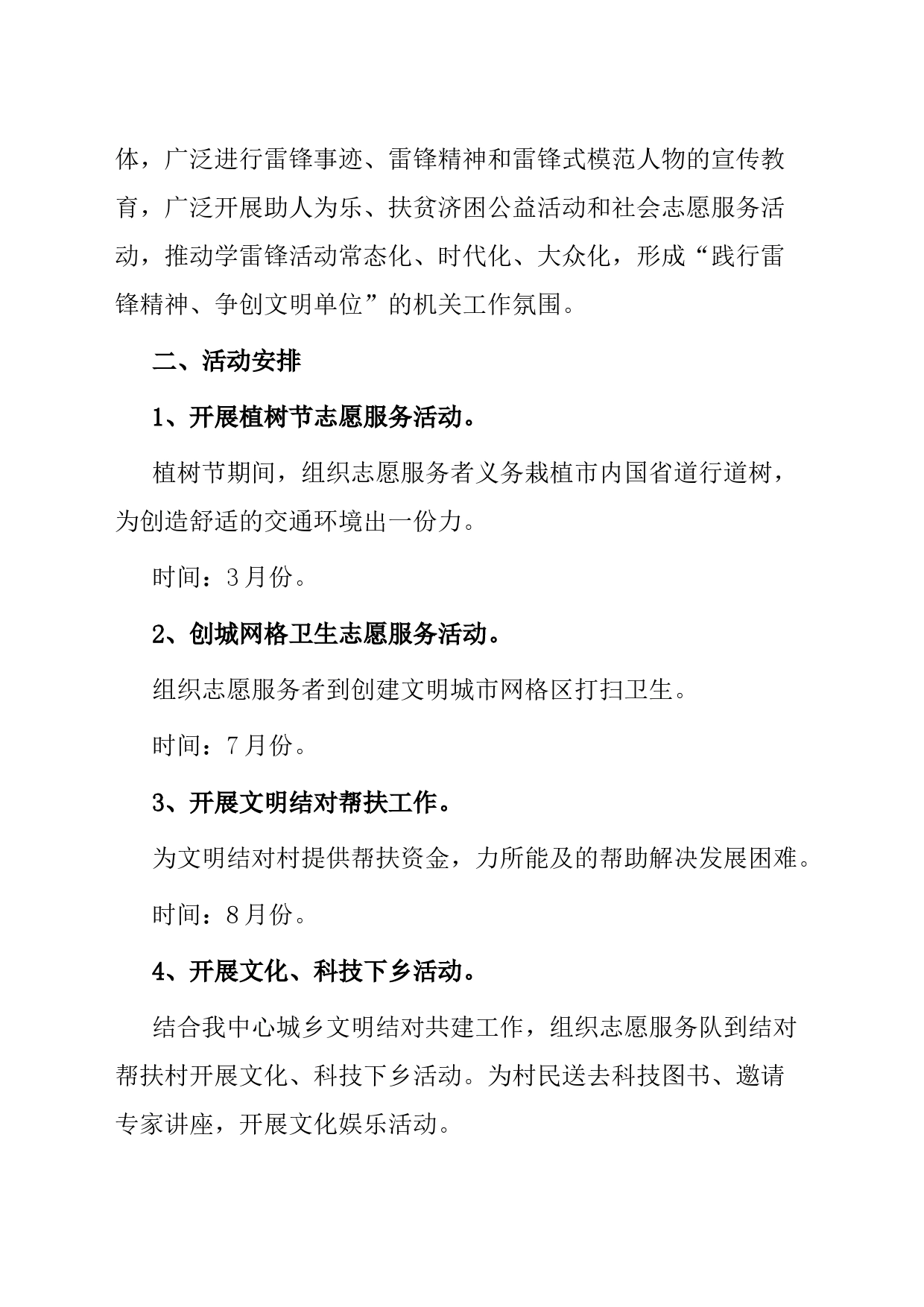 2024年度“学雷锋”活动实施方案_第2页