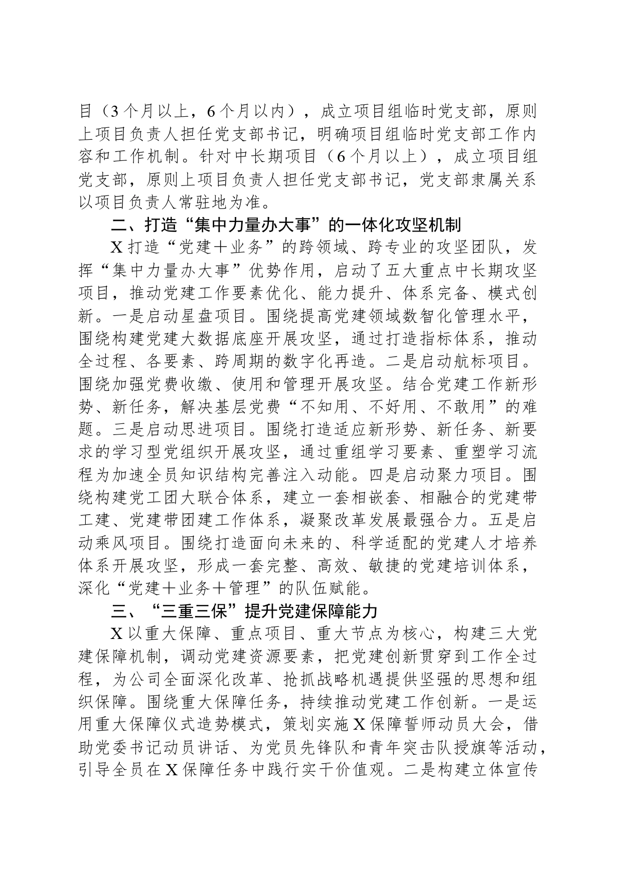 国企党建创新交流材料_第2页