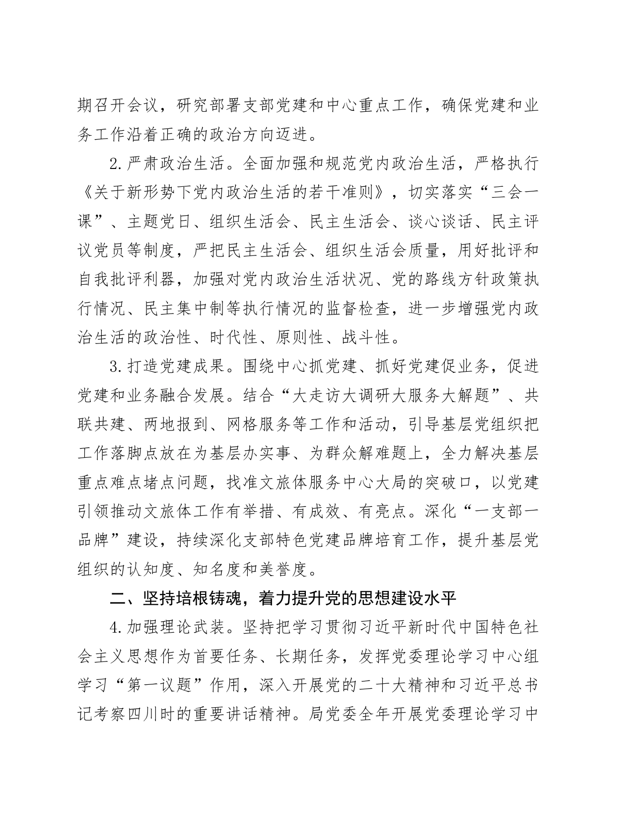 2024年度县某局党风廉政建设和反腐败工作要点_第2页