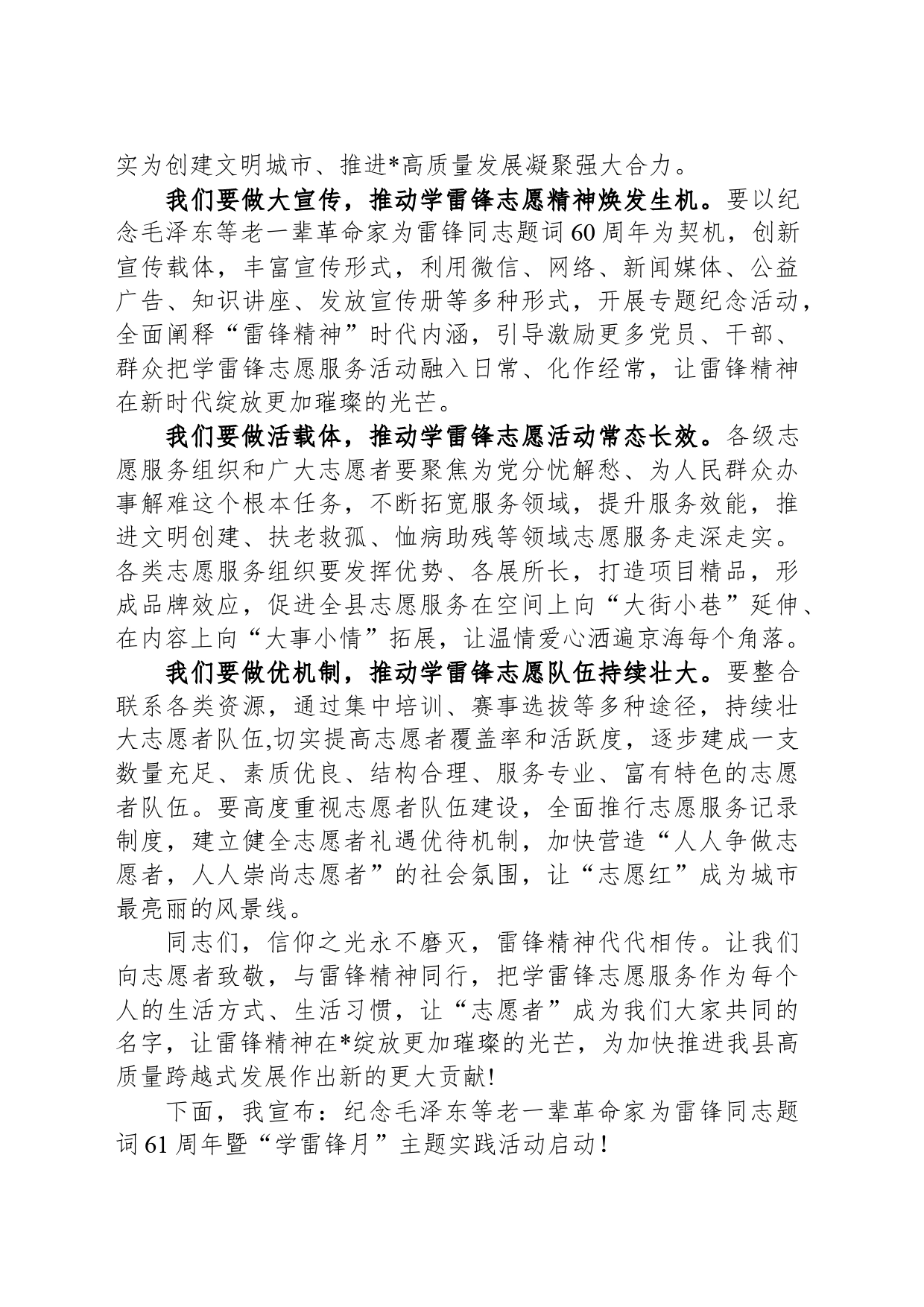 在2024年全县“学雷锋月”活动启动仪式上的讲话_第2页