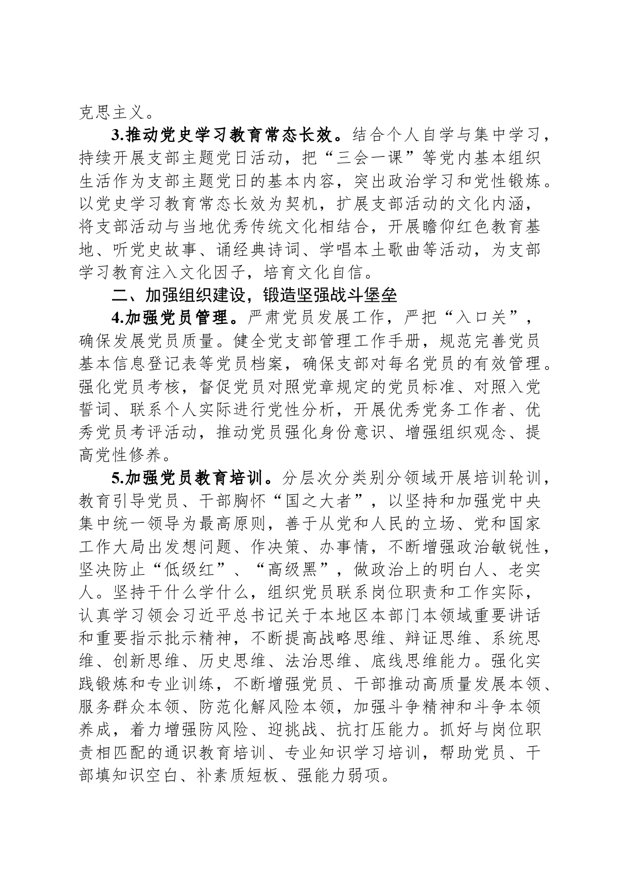 2024年度支部党建工作计划_第2页