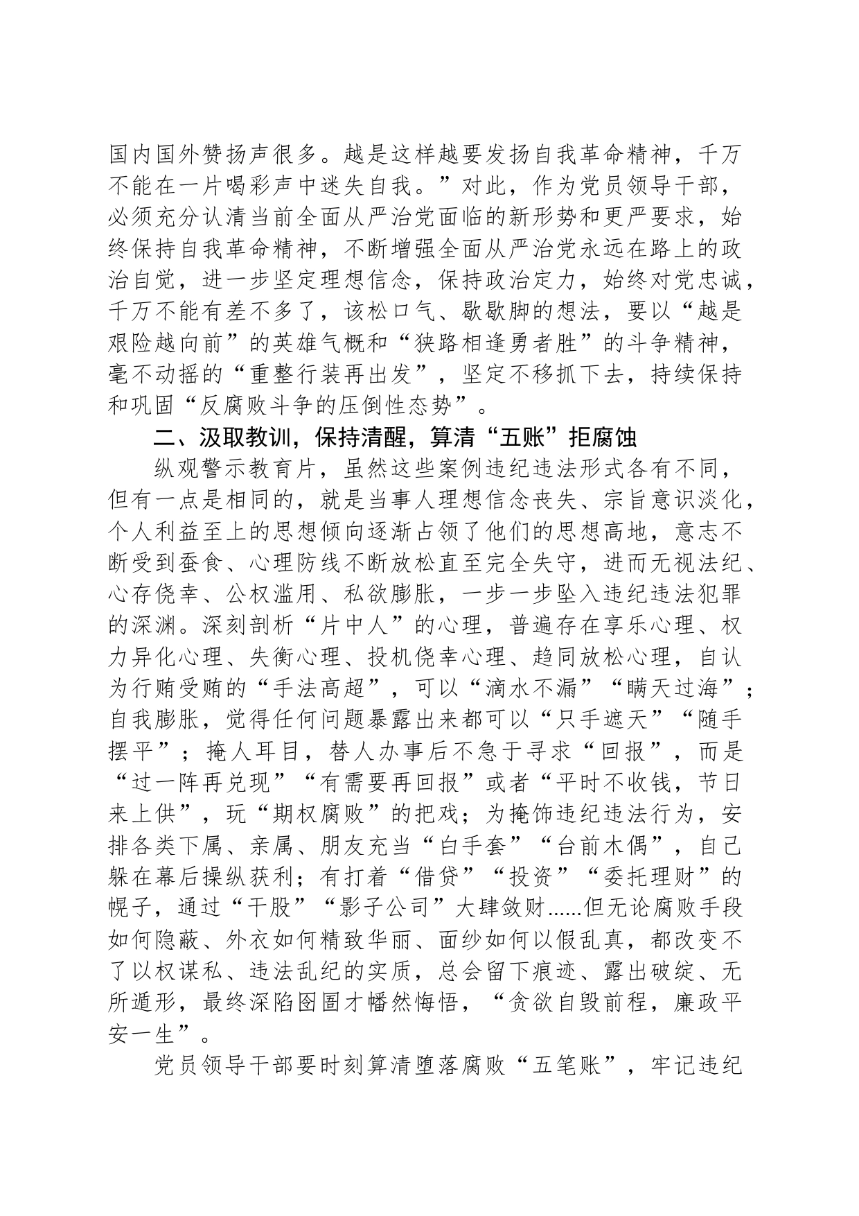 国企总经理在2024年党风廉政建设宣教月动员会上的讲话_第2页