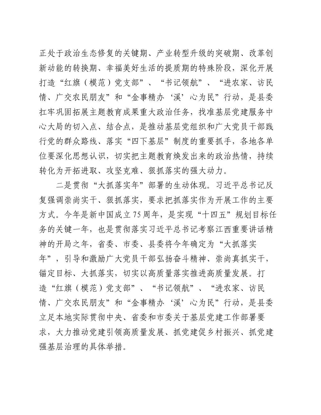 在2024年全县基层党建重点任务巩固提升动员部署会的讲话_第2页