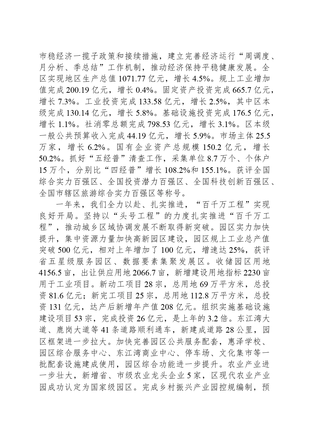 2024年惠城区政府工作报告(20240130)_第2页