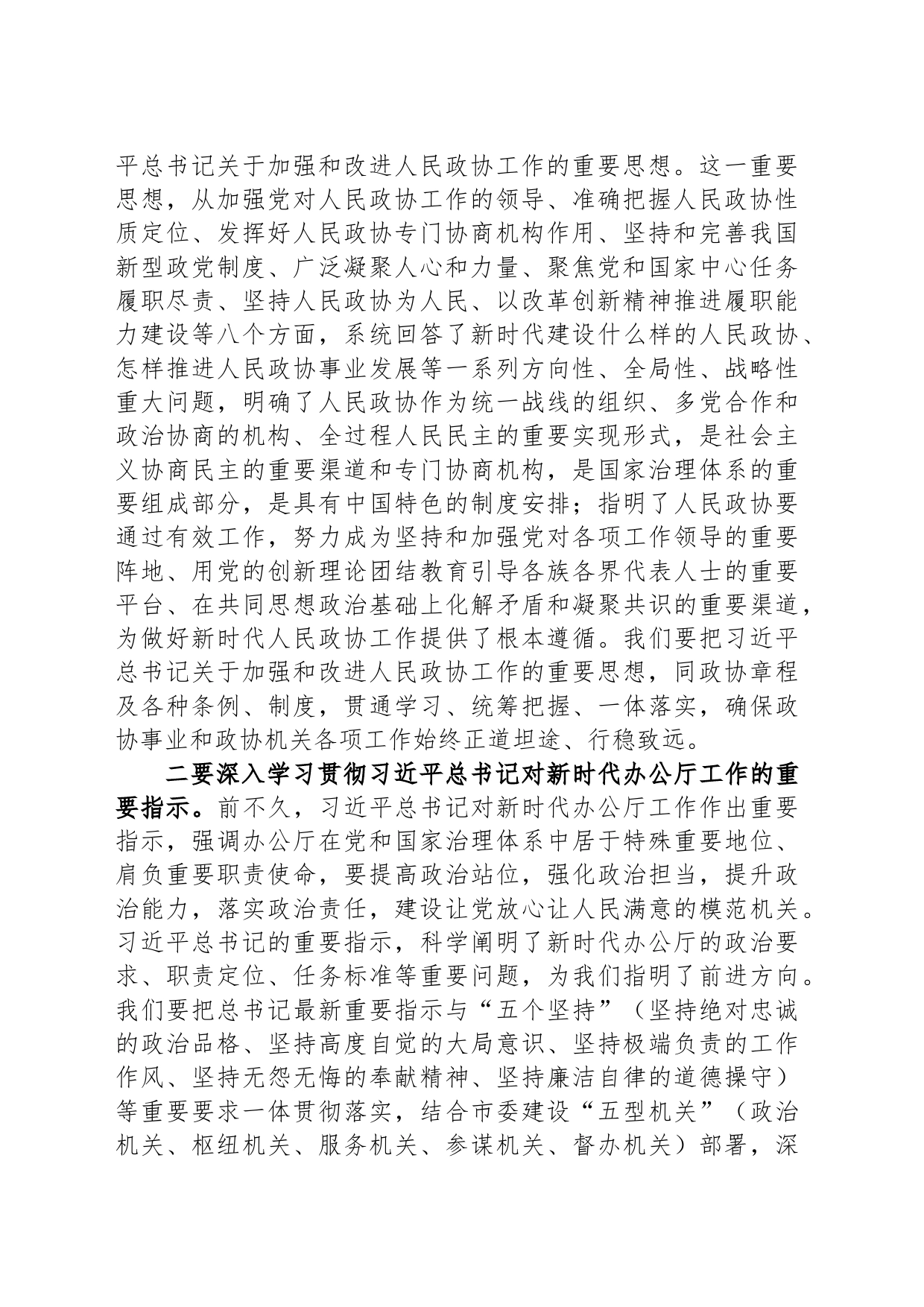 在2024年全市政协系统机关建设工作部署推进会上的讲话_第2页