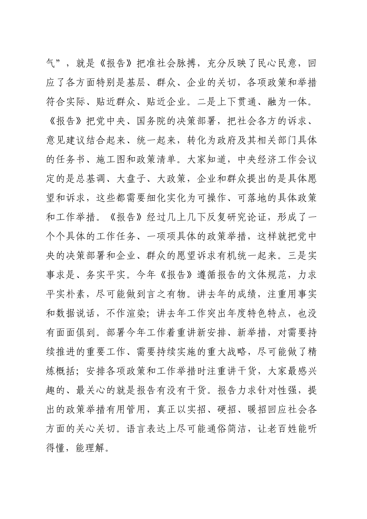 2024年政府工作报告解读_第2页