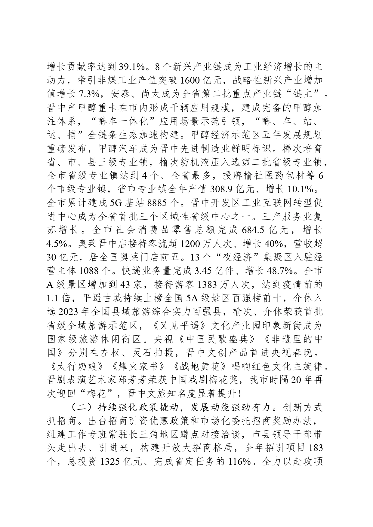 2024年晋中市政府工作报告(20240227)_第2页