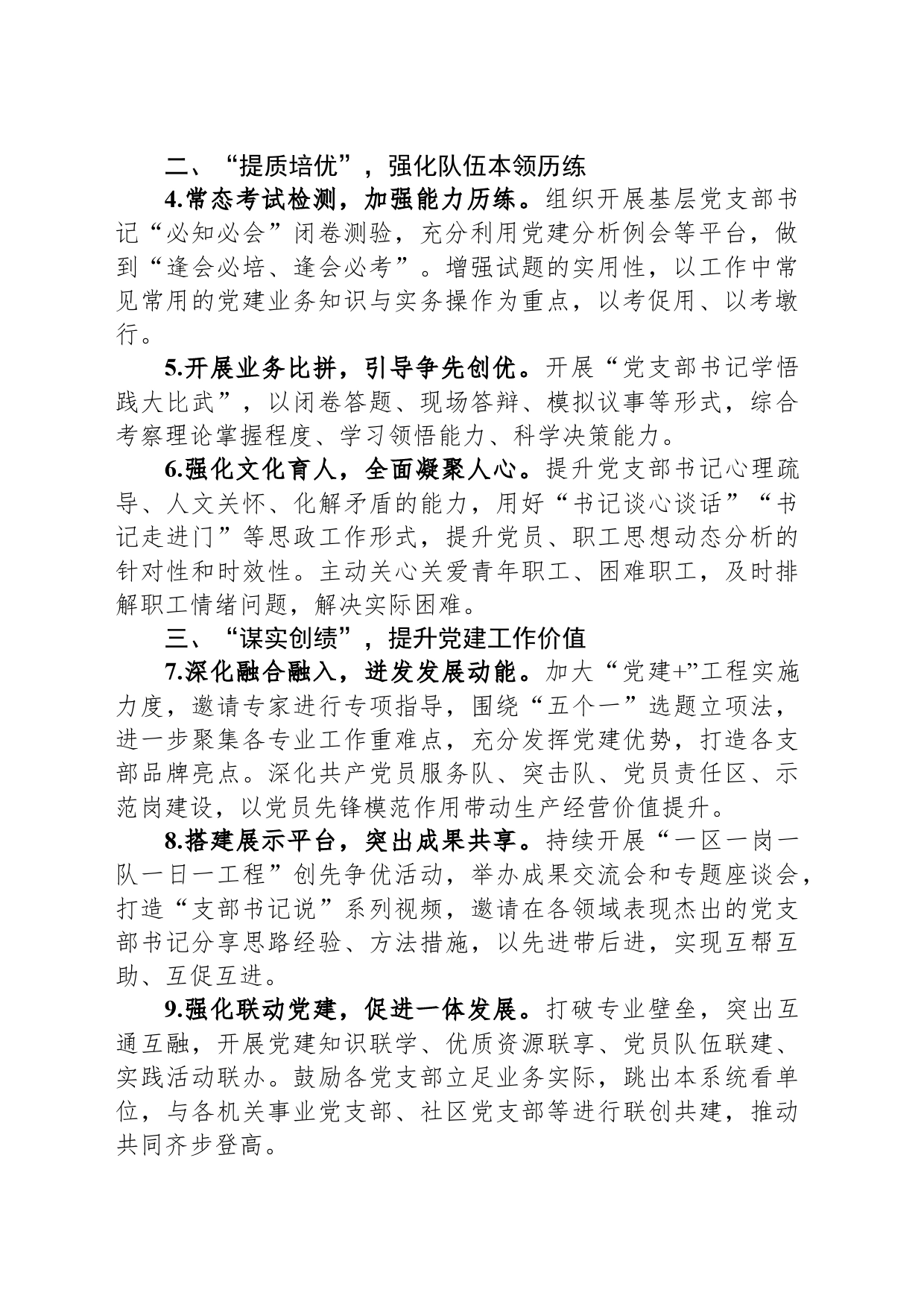 2024年某公司基层党支部书记素质提升工程计划_第2页