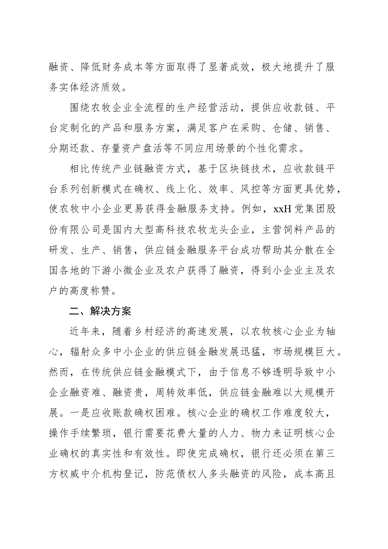 基于区块链的产业链金融服务助力乡村振兴调研报告_第2页